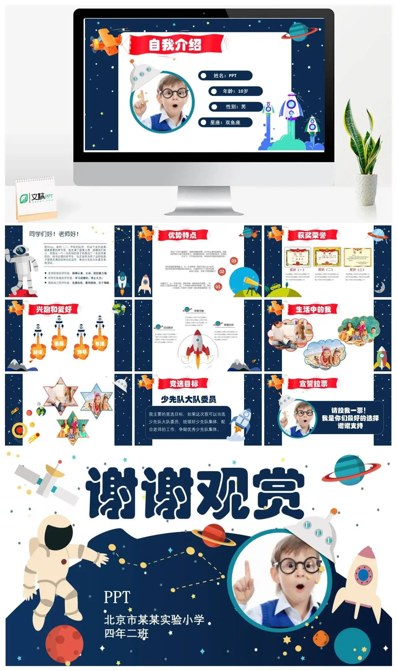 中国少先队员委员竞选个人简历PPT模板_免费下载