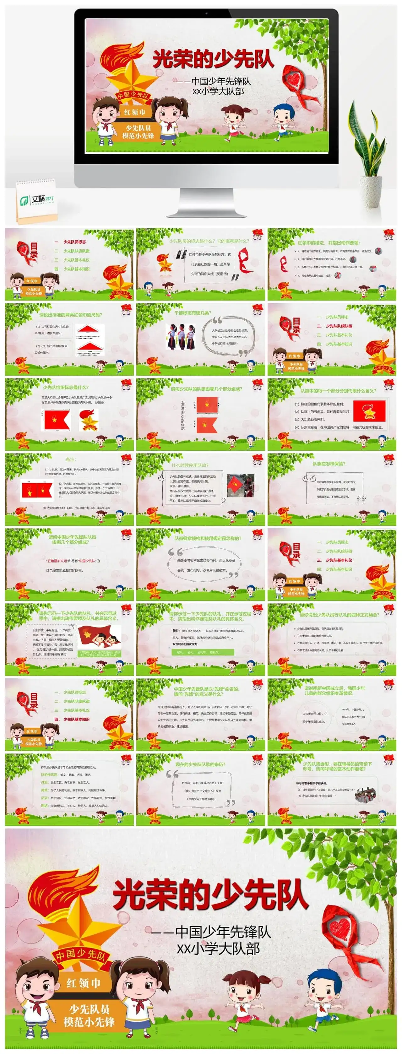 光荣少先队中国少先先锋队述职报告PPT模板