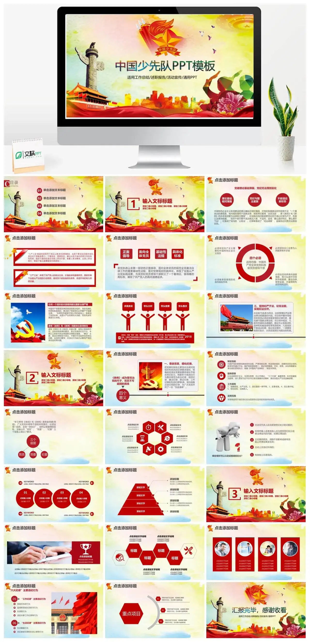中国少先队工作总结述职报告PPT模板