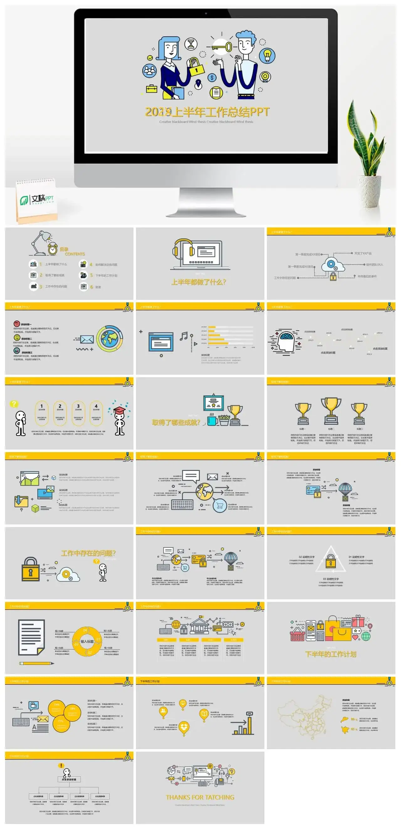 MBE202X上半年工作总结总结计划PPT模板_免费下载