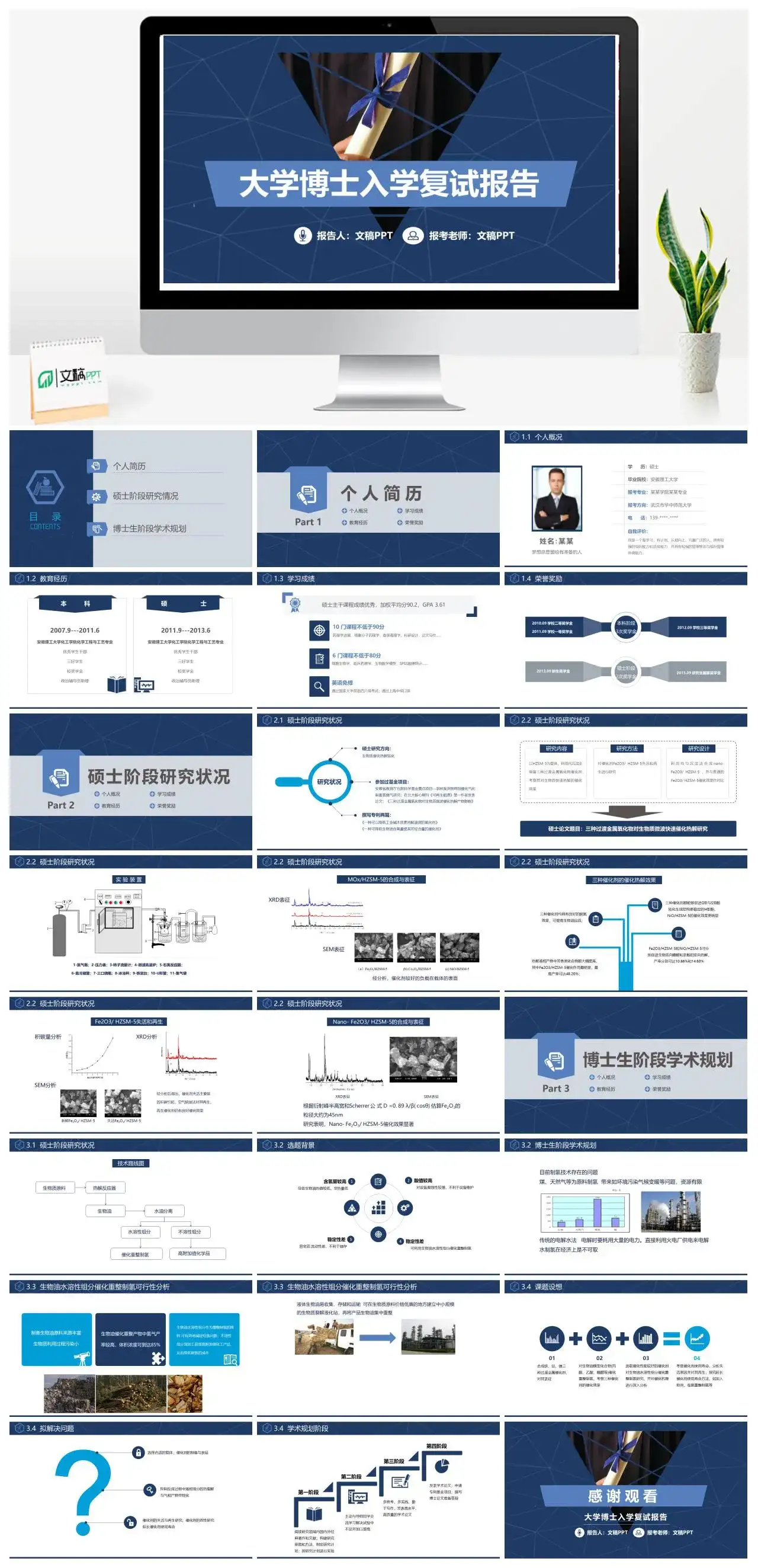简约大学博士入学复试报告演讲汇报PPT模板_免费下载