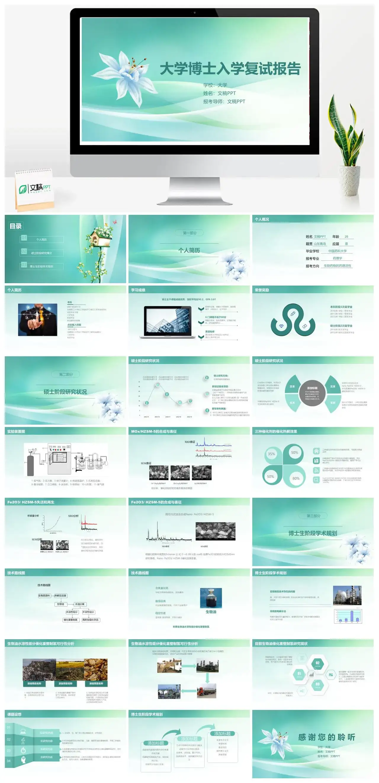 绿色动态大学博士复试报告个人简历PPT模板_免费下载