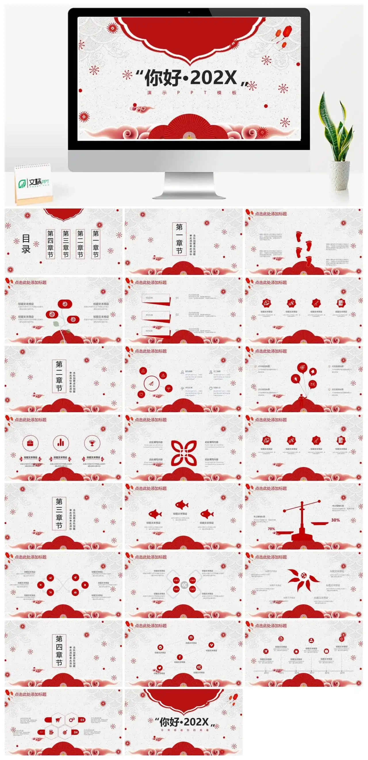 你好202X活动策划演示PPT模板_免费下载