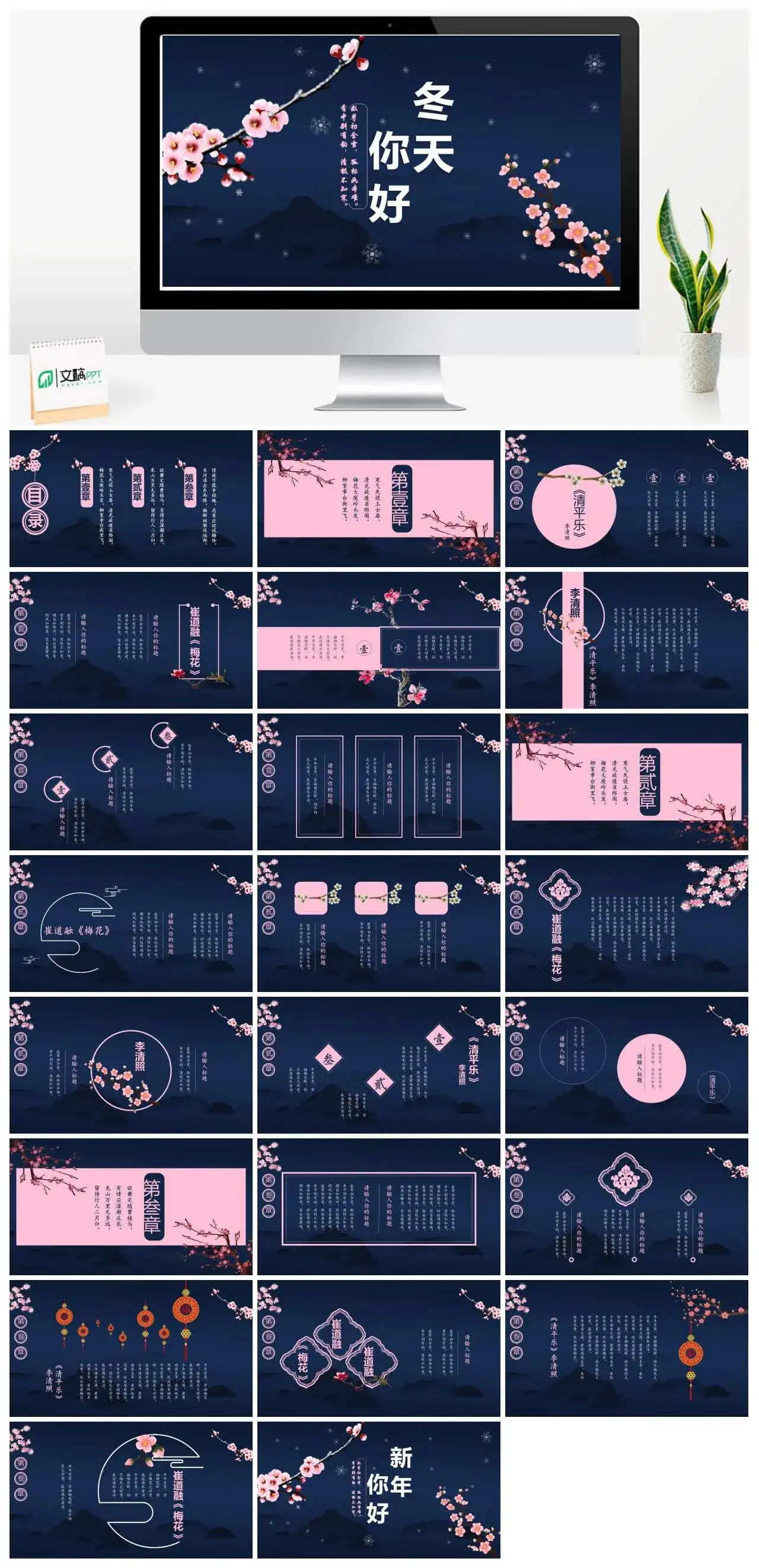 你好冬天冬季工作汇报PPT模板_免费下载