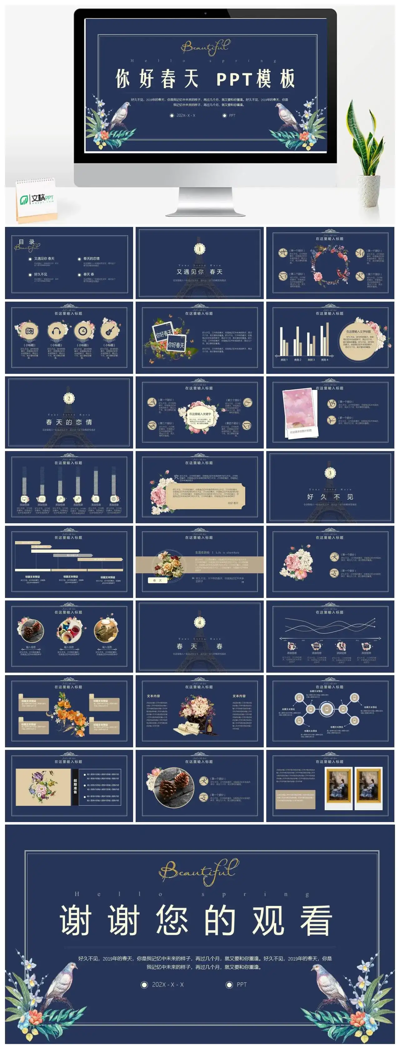 你好春天春季发布会工作汇报PPT模板_免费下载