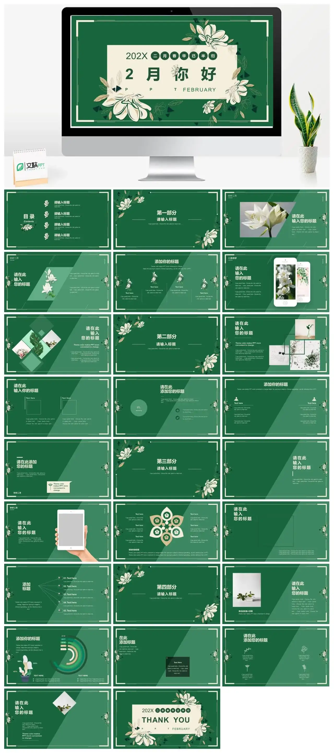 二月你好月度工作计划PPT模板_免费下载