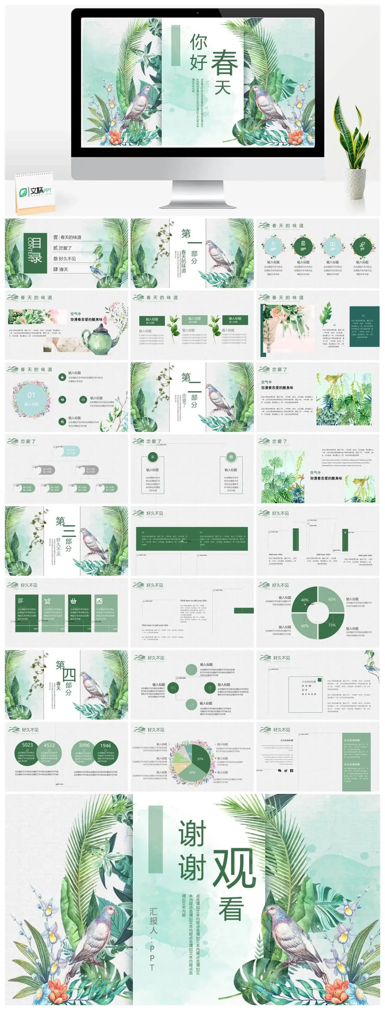 你好春天春季策划方案PPT模板_免费下载