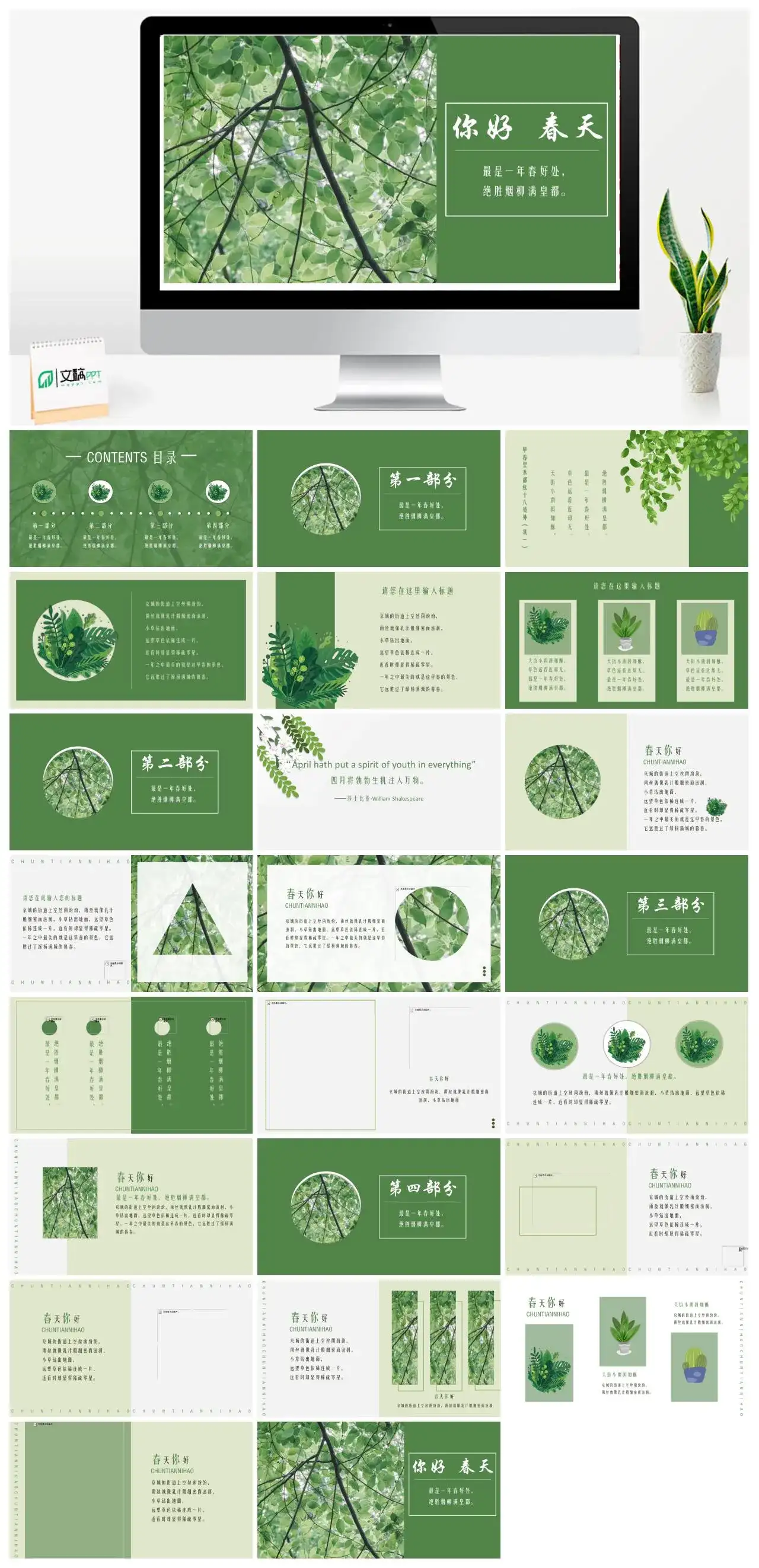 绿色清新你好春天企业宣传PPT模板_免费下载