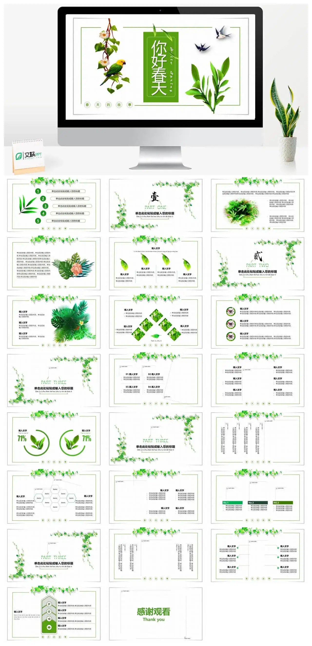 你好春天主题春季工作汇报PPT模板_免费下载