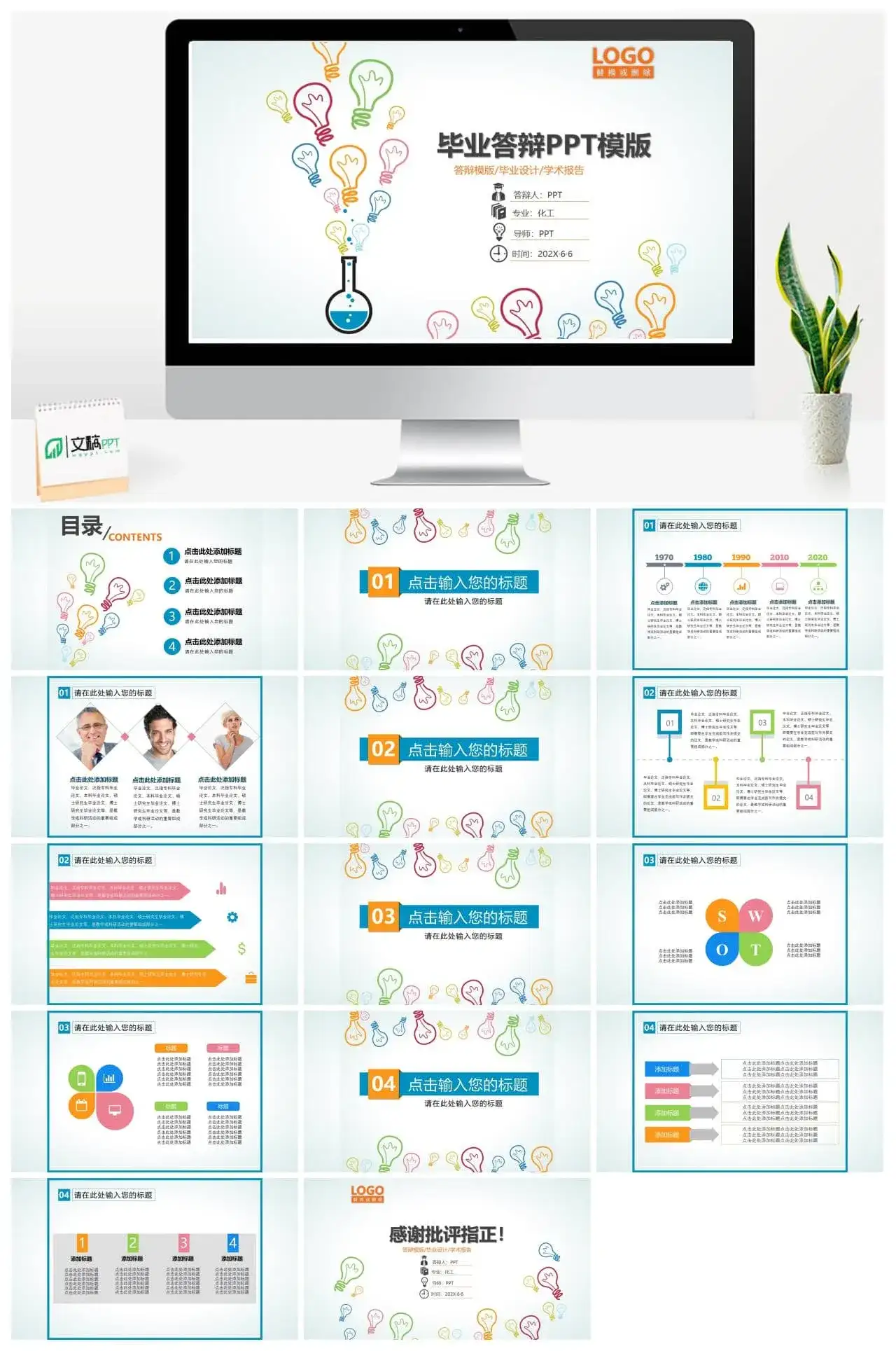 毕业答辩生物化学学术报告PPT模板