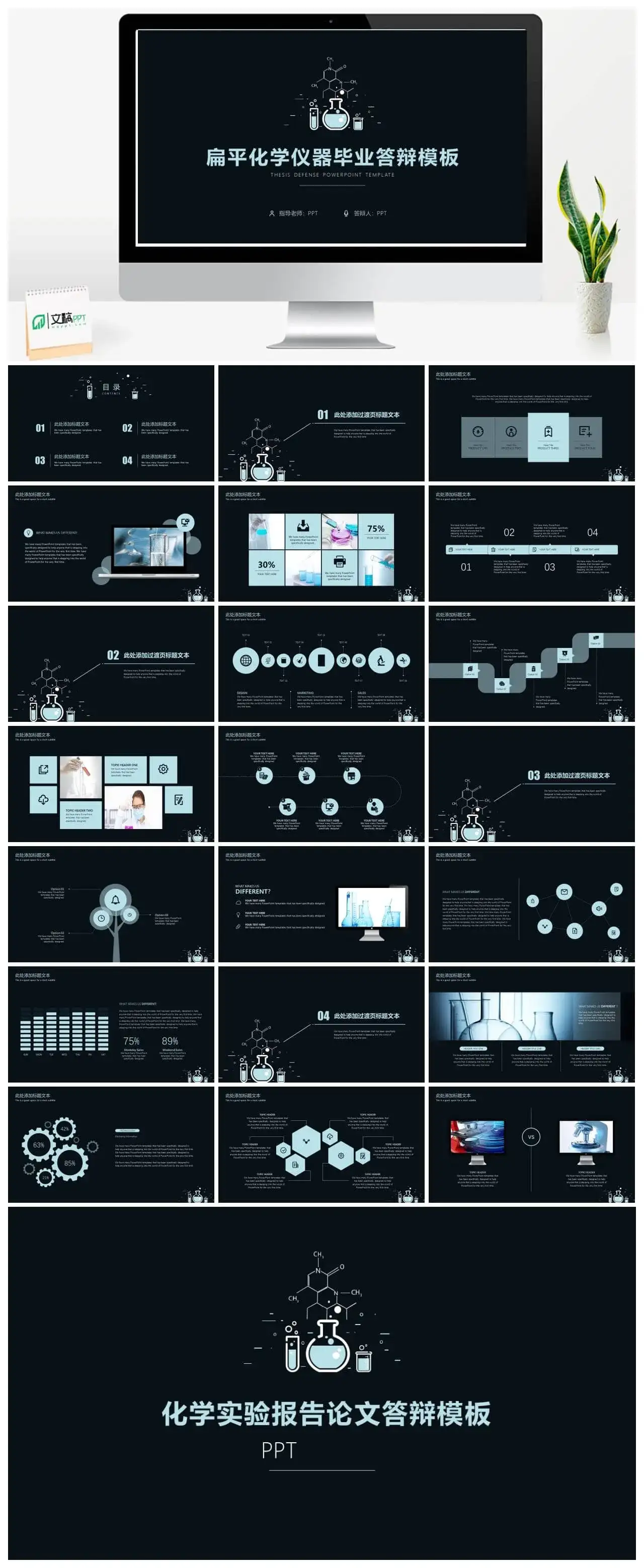 扁平化化学仪器化学学科毕业答辩PPT模板