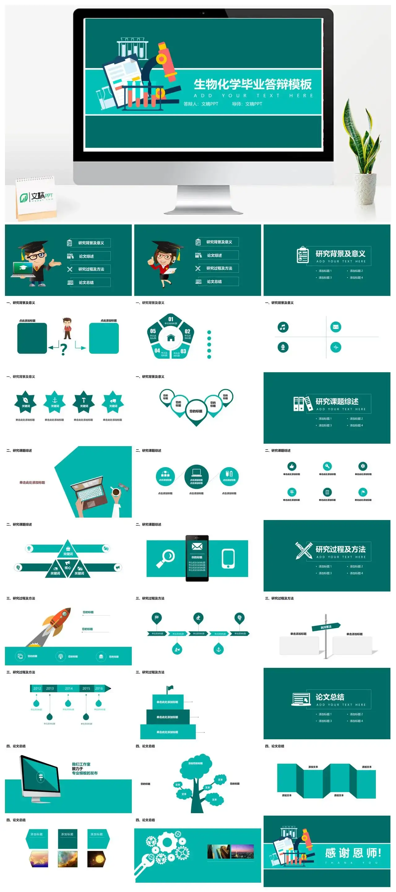 绿色动态生物化学学术研究毕业答辩PPT模板