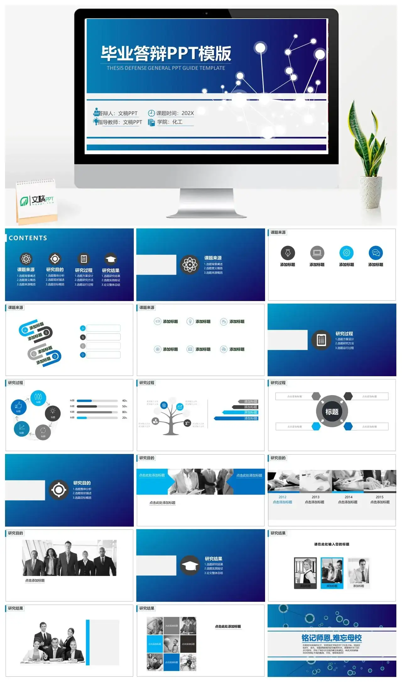 简约风化学化工类毕业答辩毕业设计PPT模板