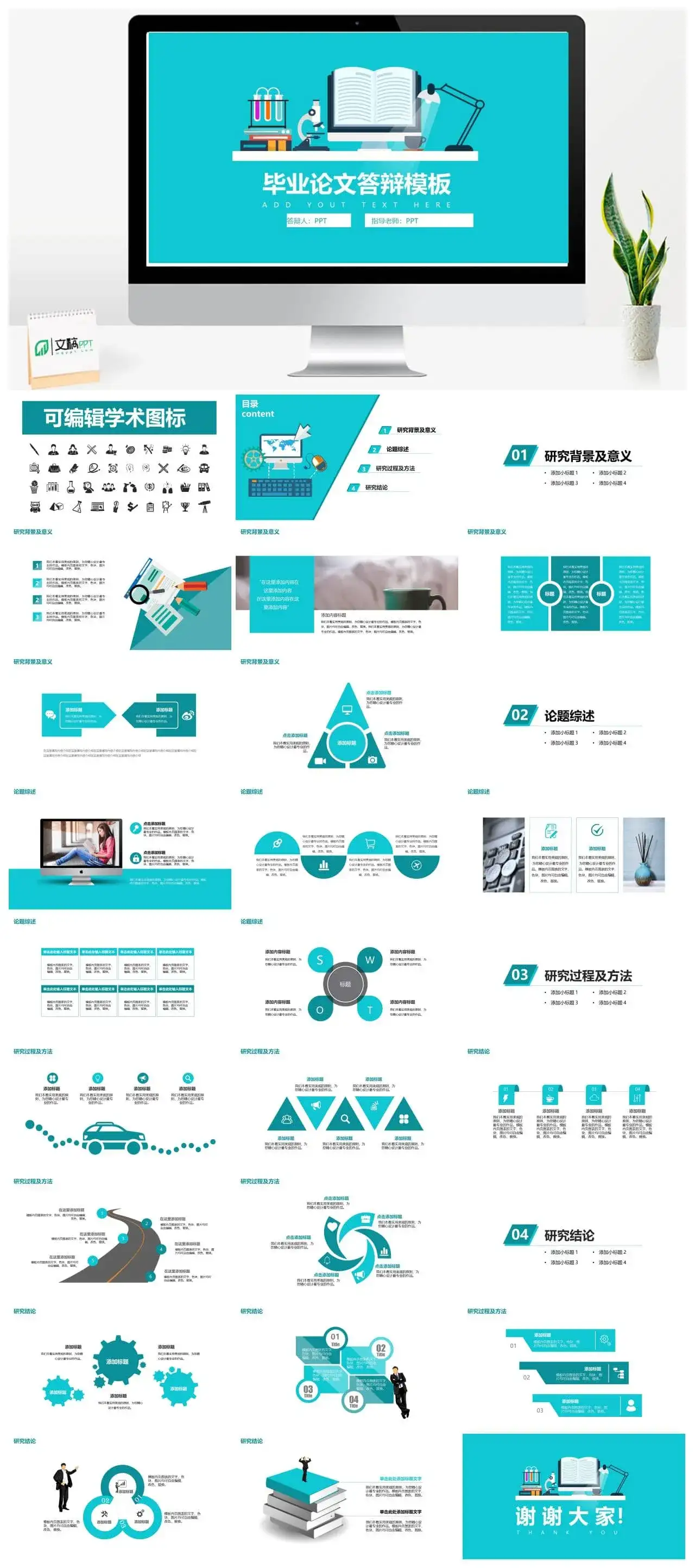生物化学学科类通用毕业论文设计PPT模板