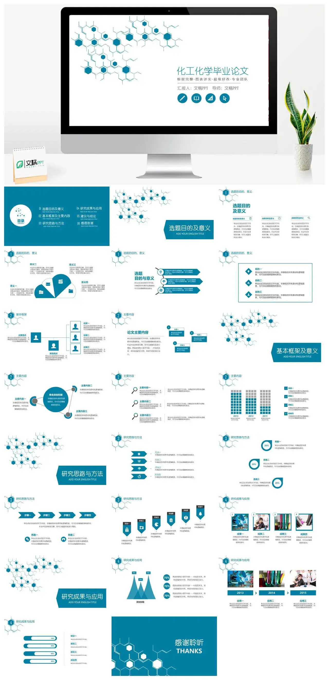 白色简约动态化工化学毕业论文PPT模板