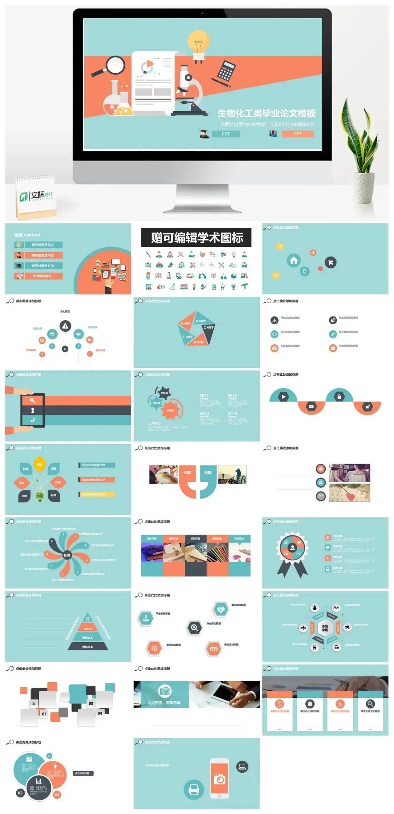 小清新动态生物化工类毕业论文开题报告PPT模板