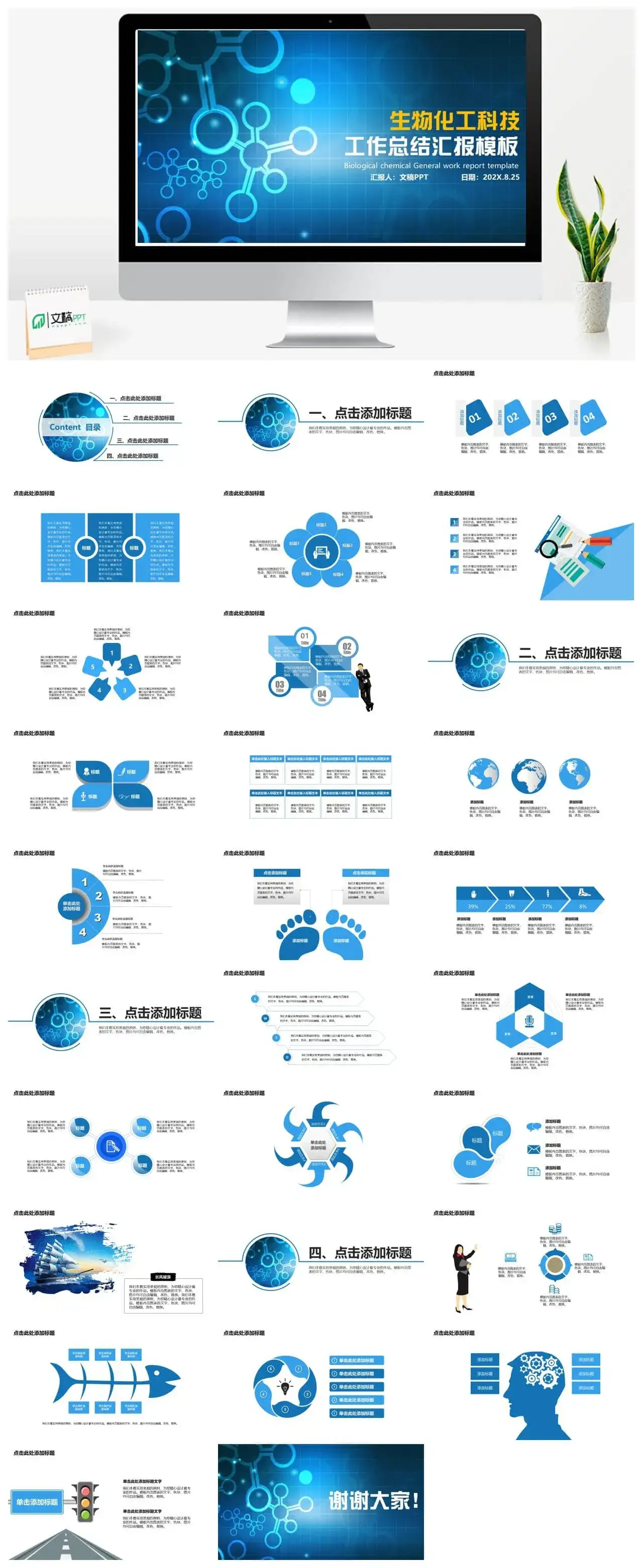 生物化工科技工作总结商务通用PPT模板_免费下载
