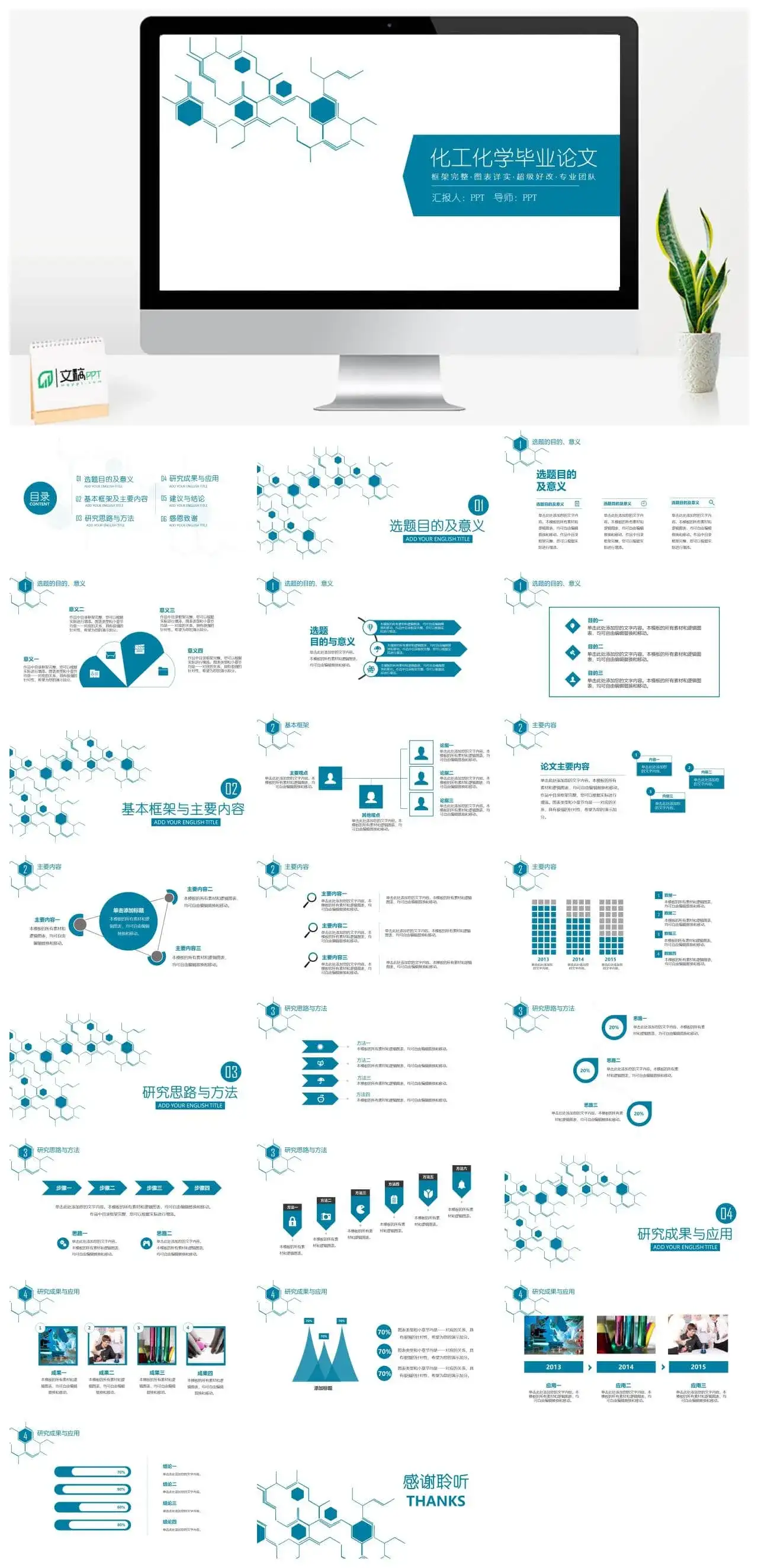 化工化学毕业论文求职简历PPT模板_免费下载