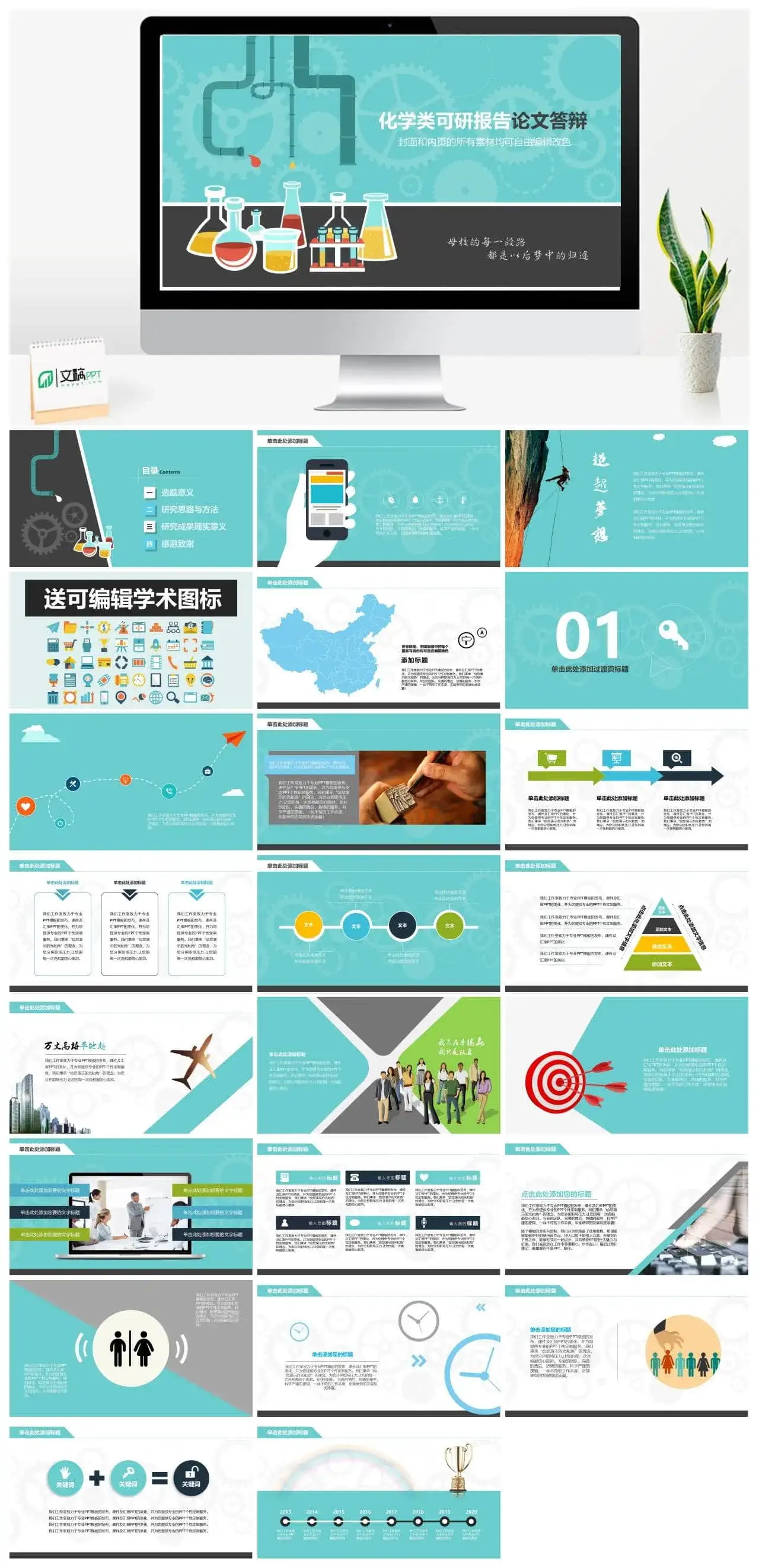 化学类科研报告论文答辩化学课件PPT模板