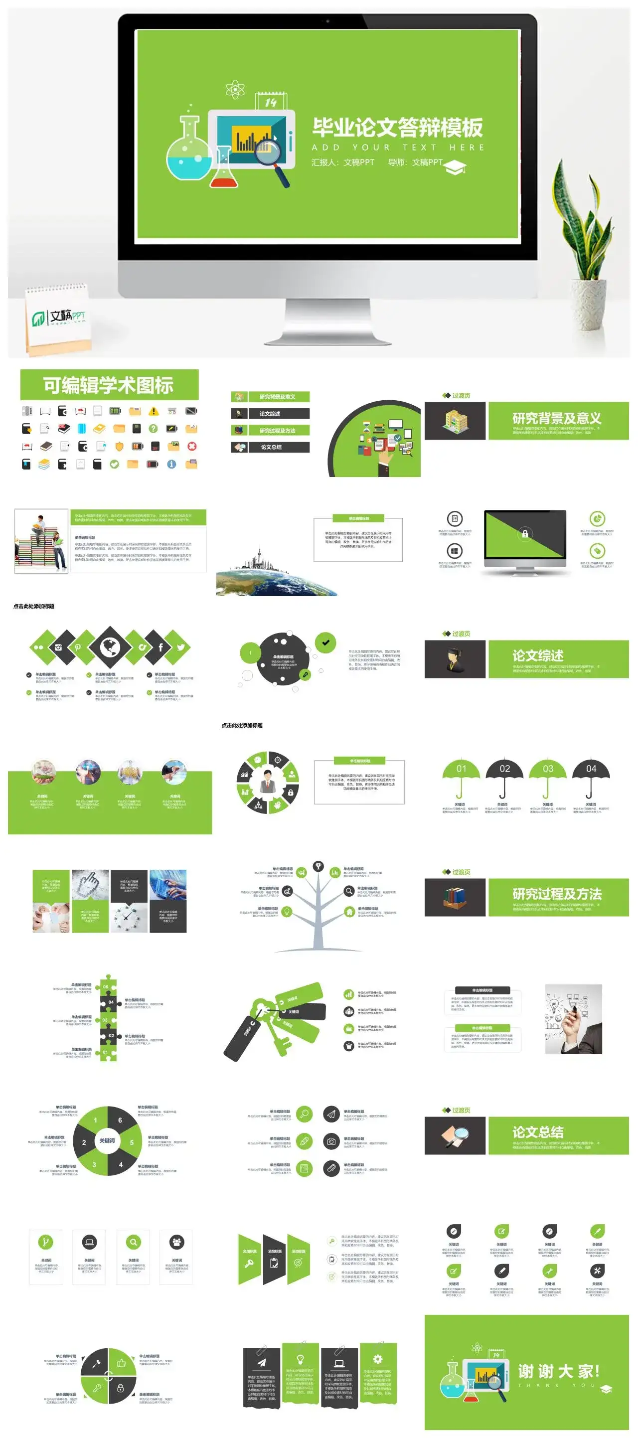 简约清新绿色化学毕业论文答辩设计PPT模板