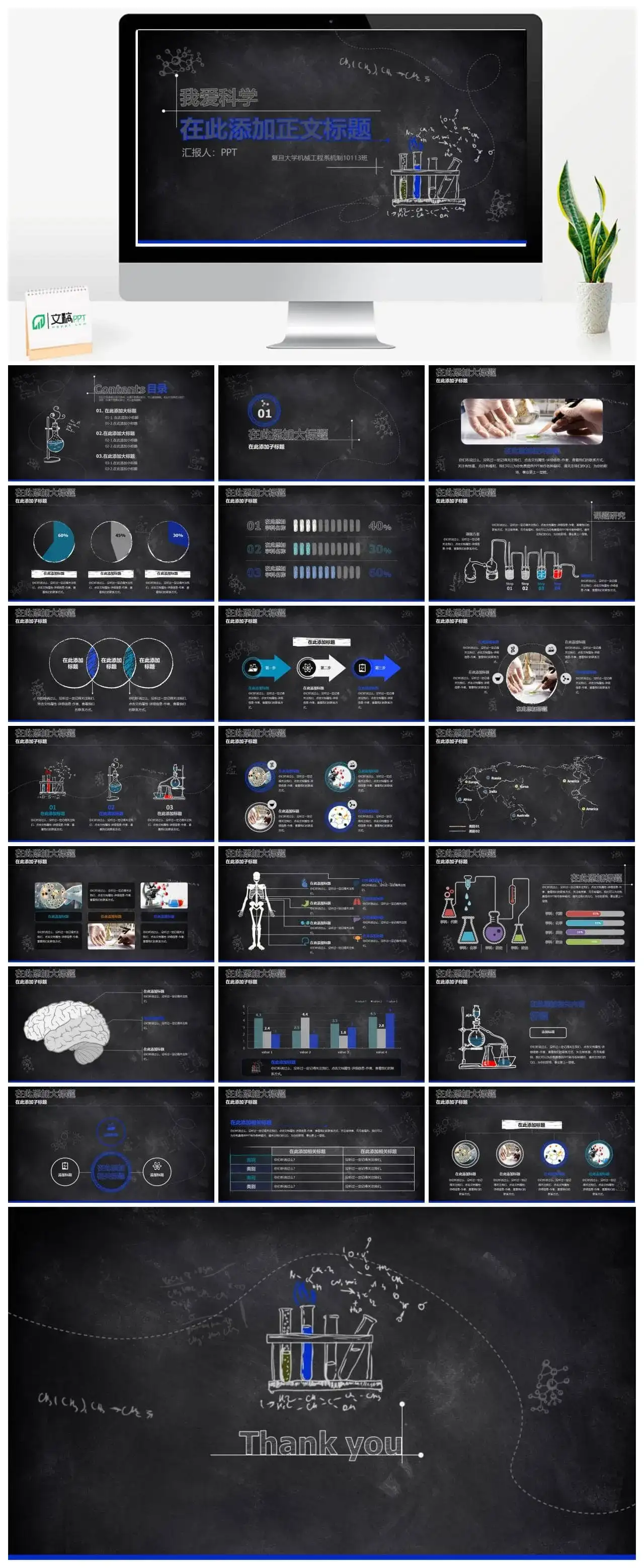 我爱科学化学化工毕业答辩论文PPT模板