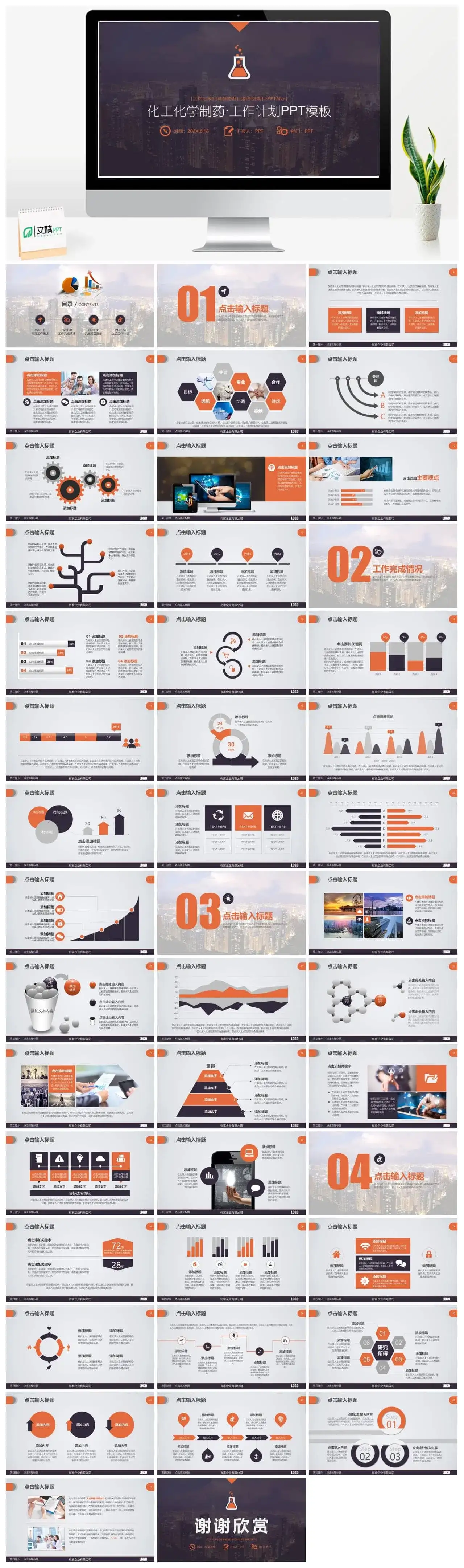 化工化学制药工作计划年度汇报PPT模板_免费下载