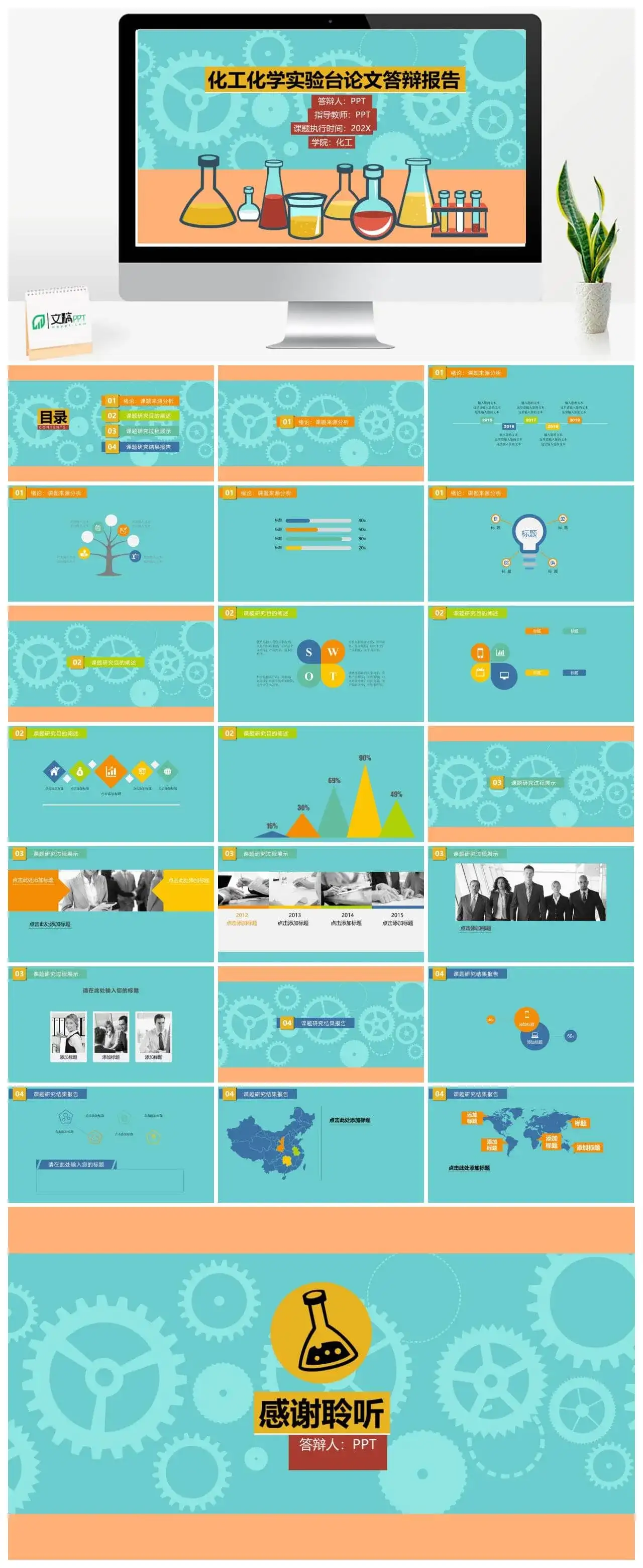 化工化学实验台论文答辩毕业设计PPT模板