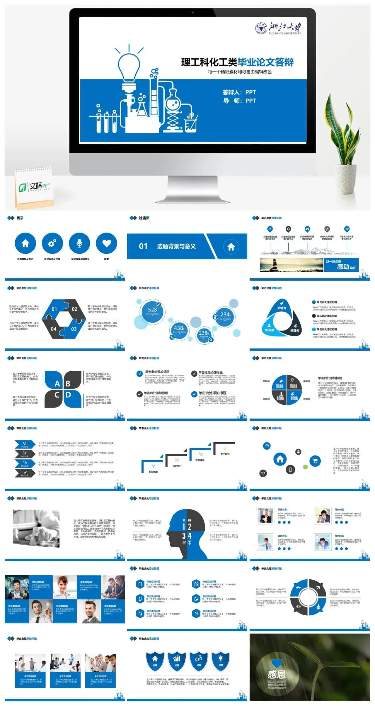 理工科化工类毕业论文答辩PPT模板
