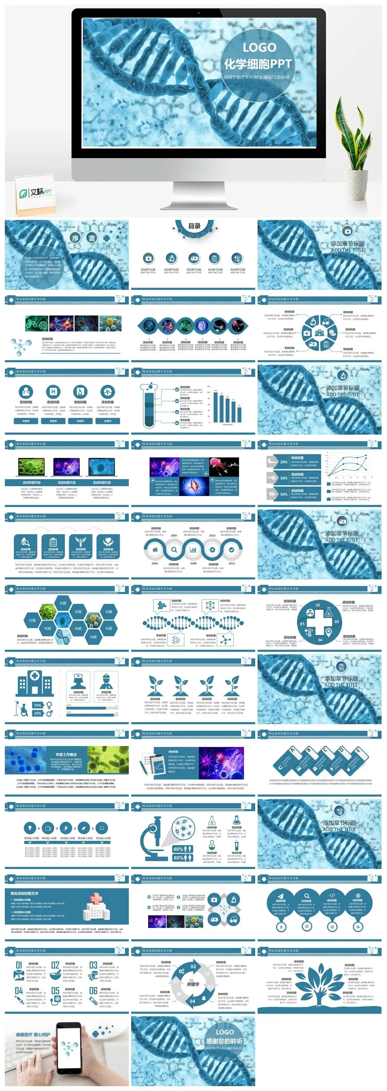 化学细胞医疗手术工作总结PPT模板_免费下载
