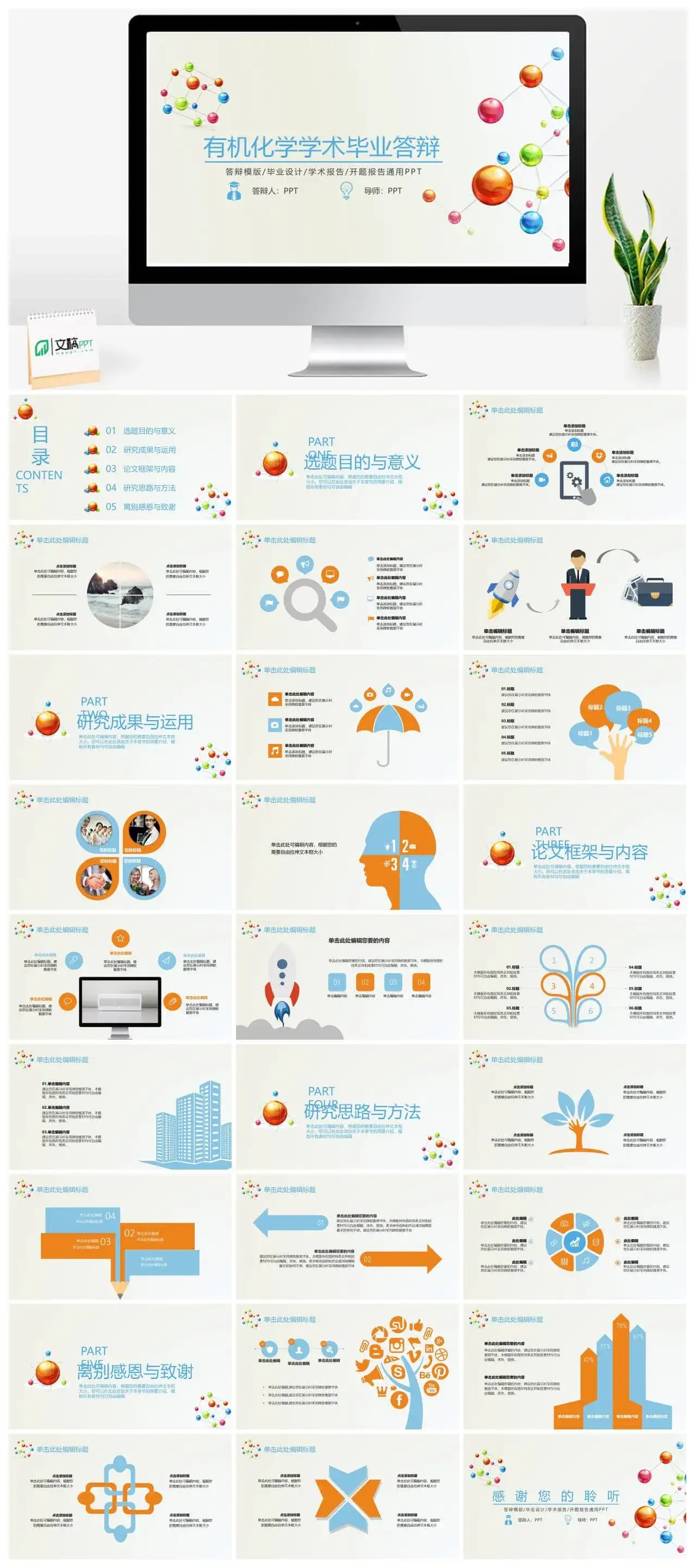 有机化学学术毕业答辩学术报告PPT模板_免费下载 有机化学学术毕业答辩学术报告PPT模板_免费下载