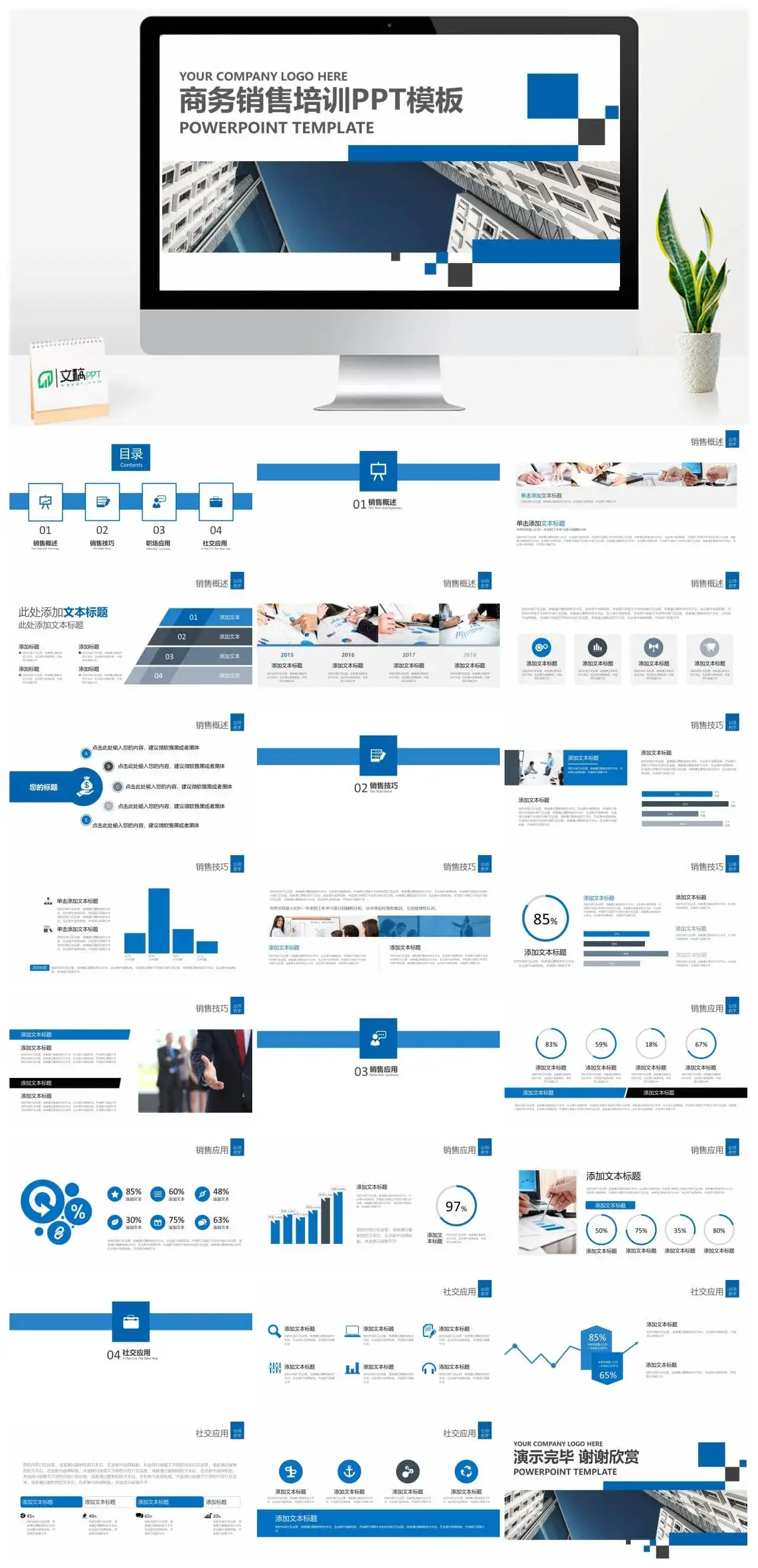 商务风销售培训员工培训PPT模板