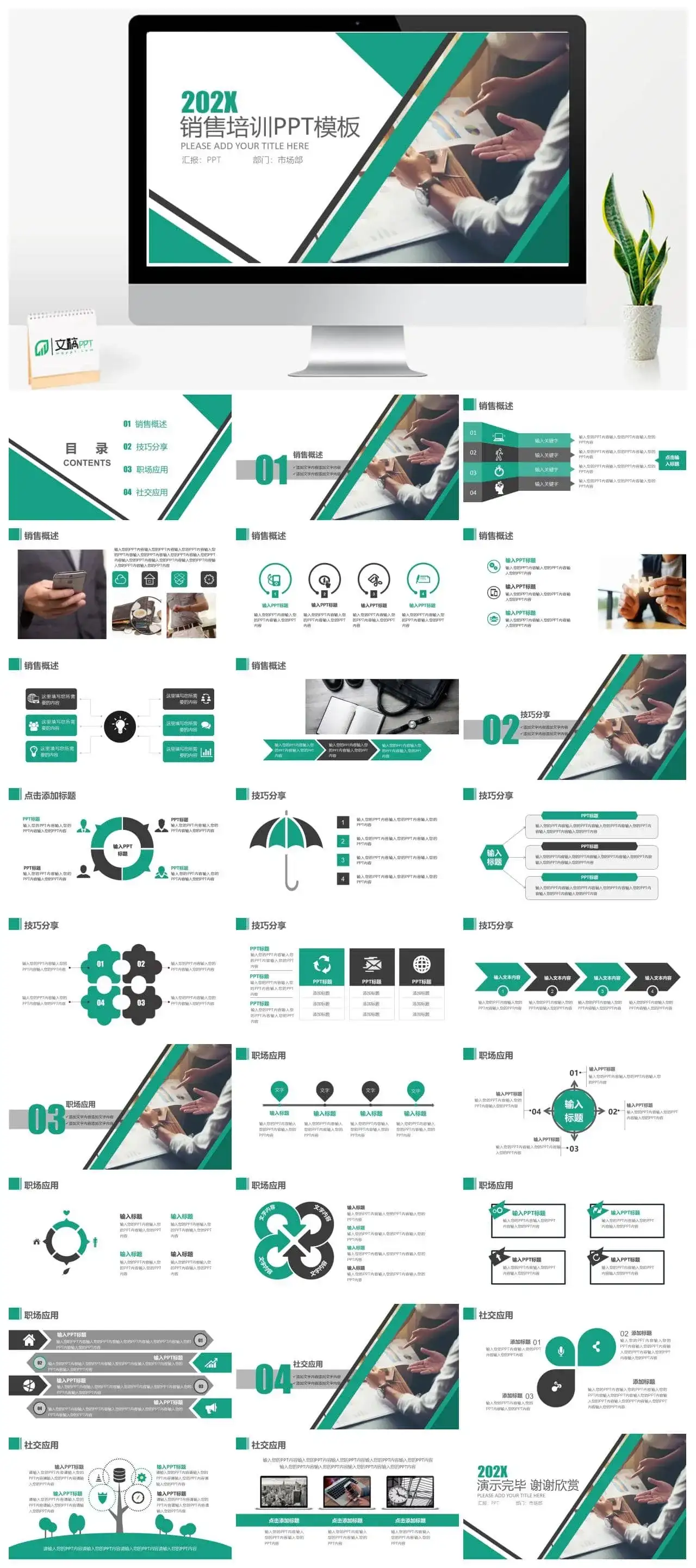 企业员工培训营销管理PPT模板