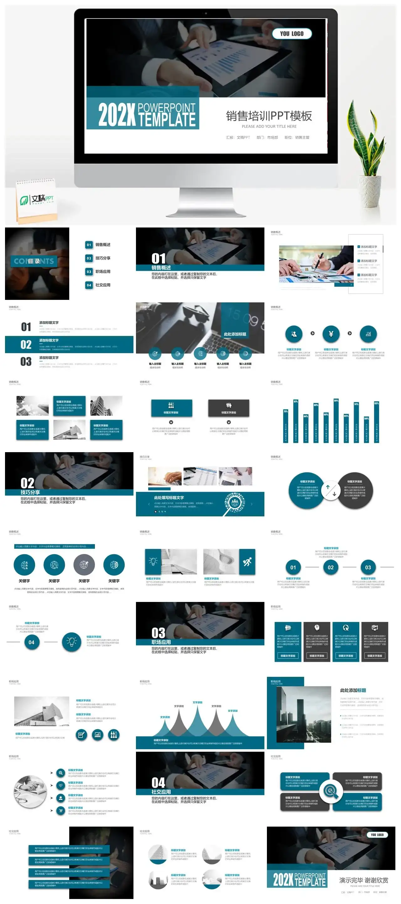 销售培训市场部门工作汇报PPT模板_免费下载 销售培训市场部门工作汇报PPT模板_免费下载