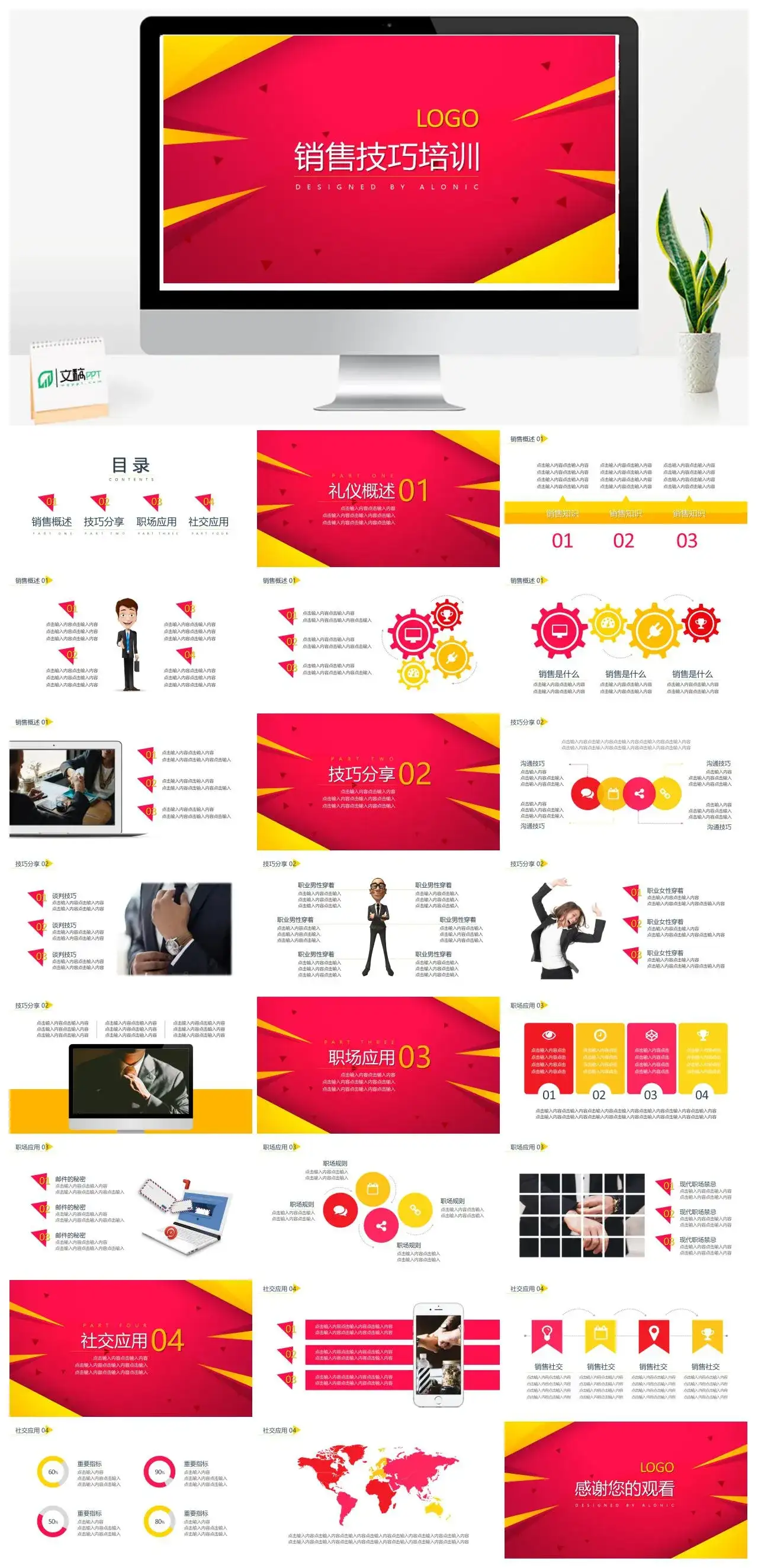 销售技能分享会营销管理PPT模板_免费下载 销售技能分享会营销管理PPT模板_免费下载
