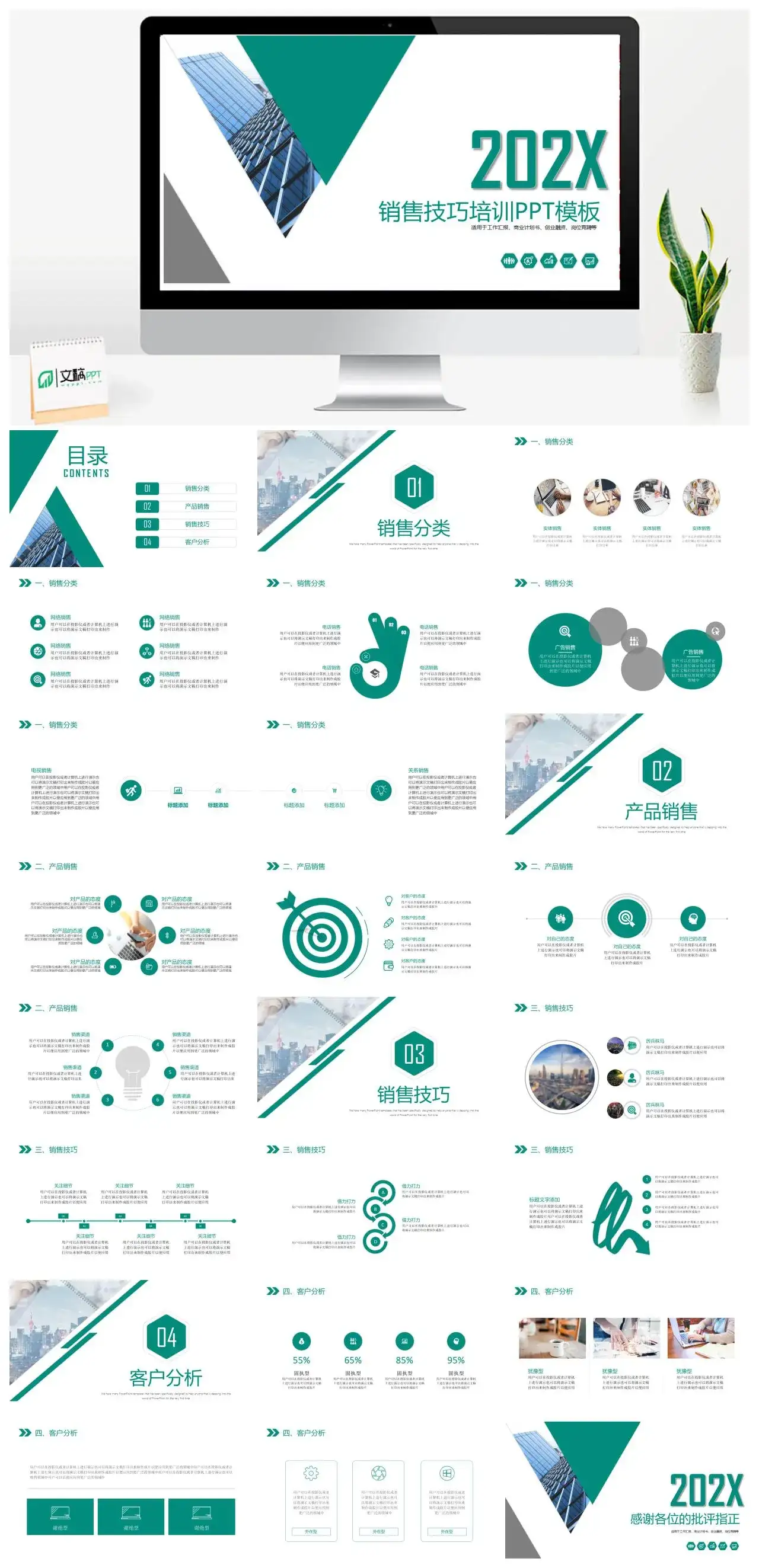 简约清新销售技能培训竞聘岗位PPT模板