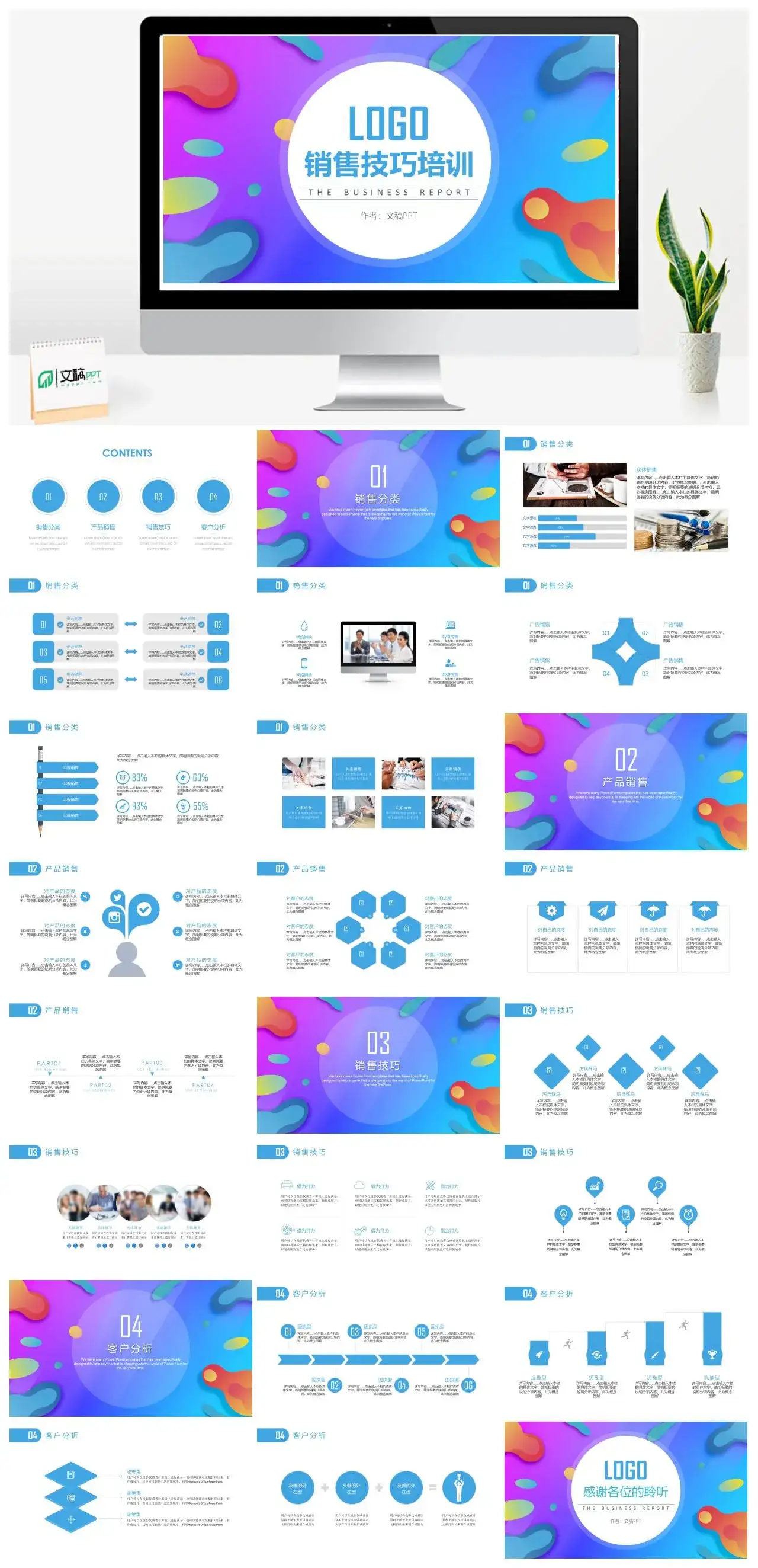 销售技巧培训销售部门会议报告PPT模板_免费下载 销售技巧培训销售部门会议报告PPT模板_免费下载