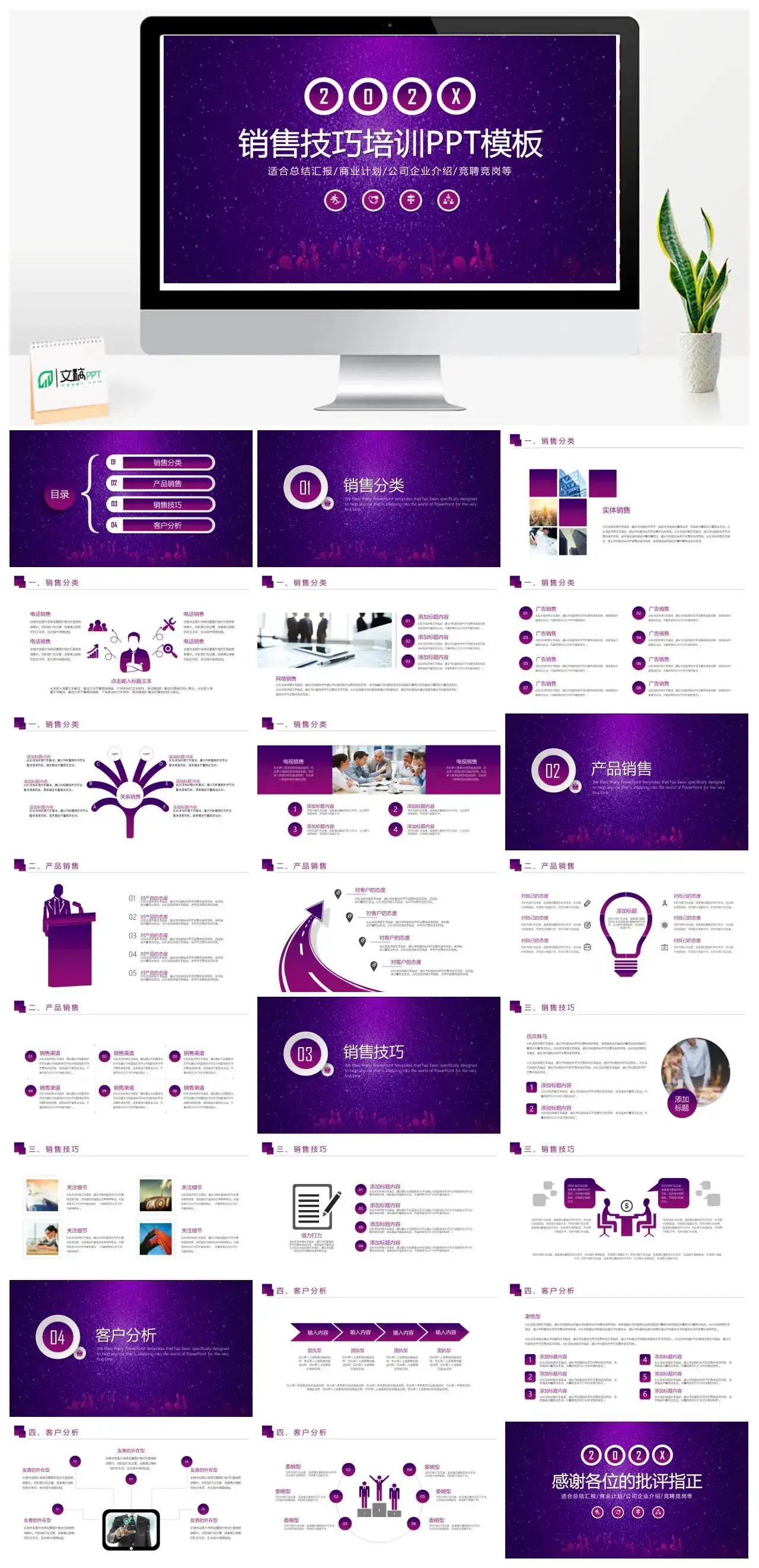 销售技巧培训竞聘岗位公司简介PPT模板_免费下载 销售技巧培训竞聘岗位公司简介PPT模板_免费下载