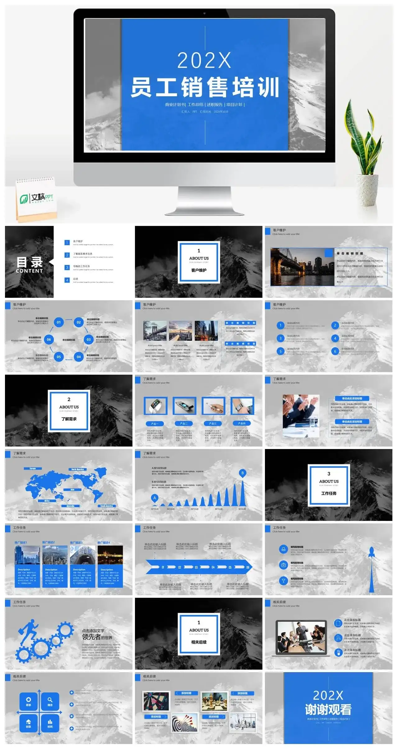 员工销售培训商业计划书PPT模板_免费下载 员工销售培训商业计划书PPT模板_免费下载