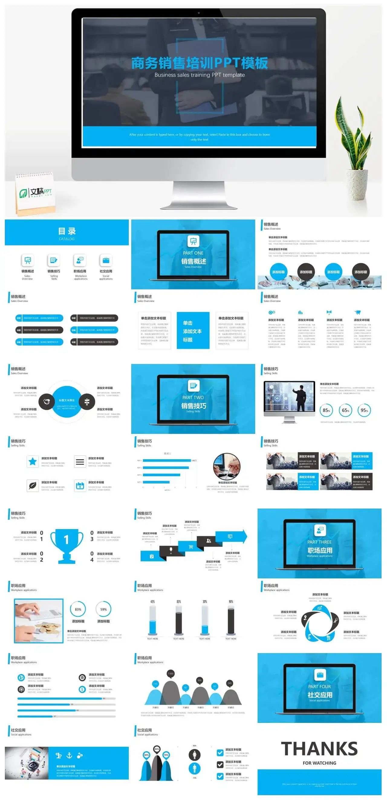 商务销售培训企业营销管理PPT模板