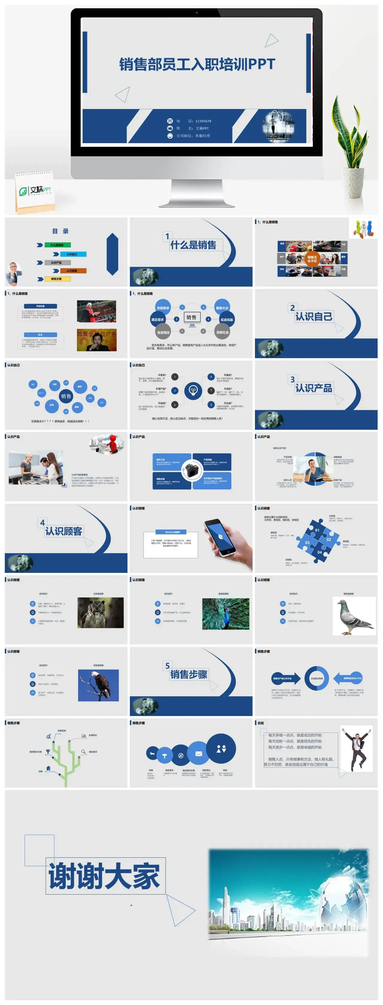 销售部员工入职培训营销管理PPT模板