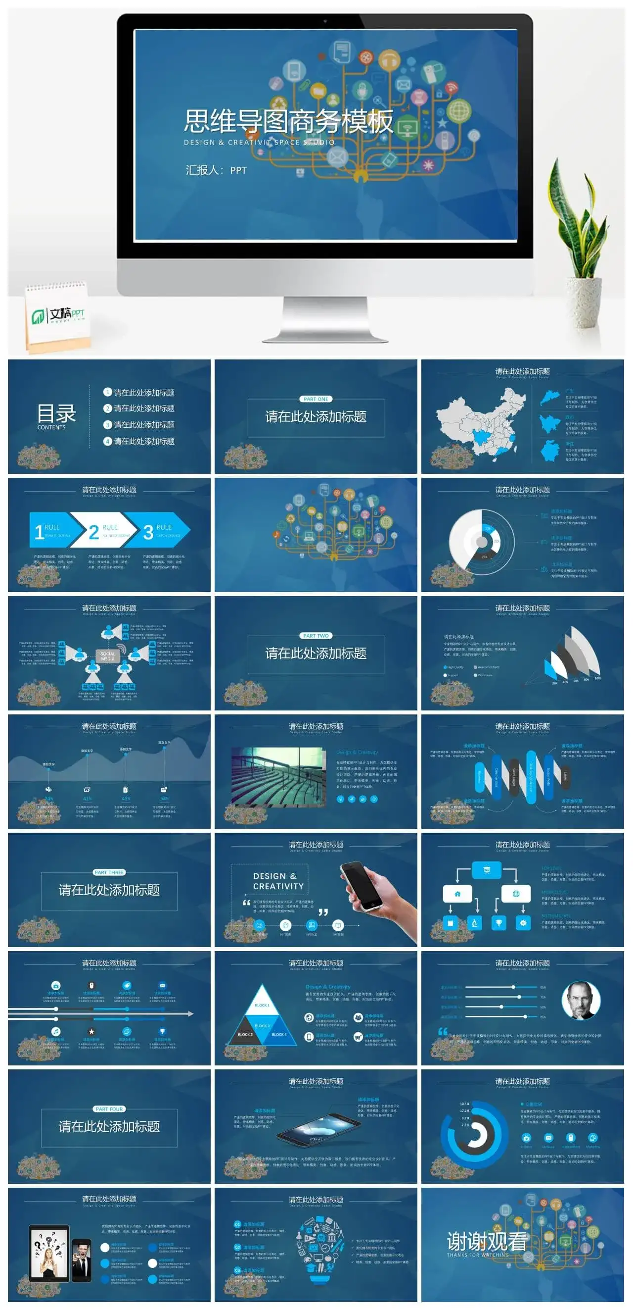 思维导图商务工作汇报PPT模板_免费下载 思维导图商务工作汇报PPT模板_免费下载