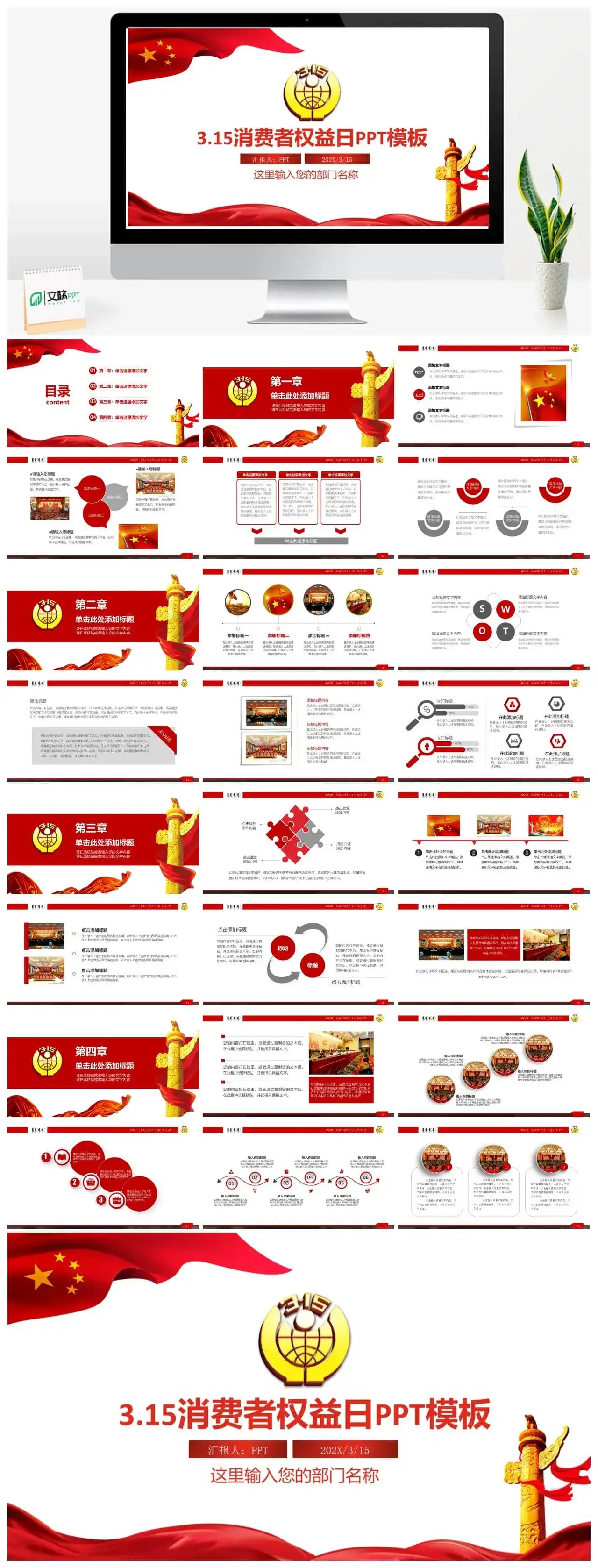 3.15消费者权益日政府工作汇报PPT模板_免费下载 3.15消费者权益日政府工作汇报PPT模板_免费下载