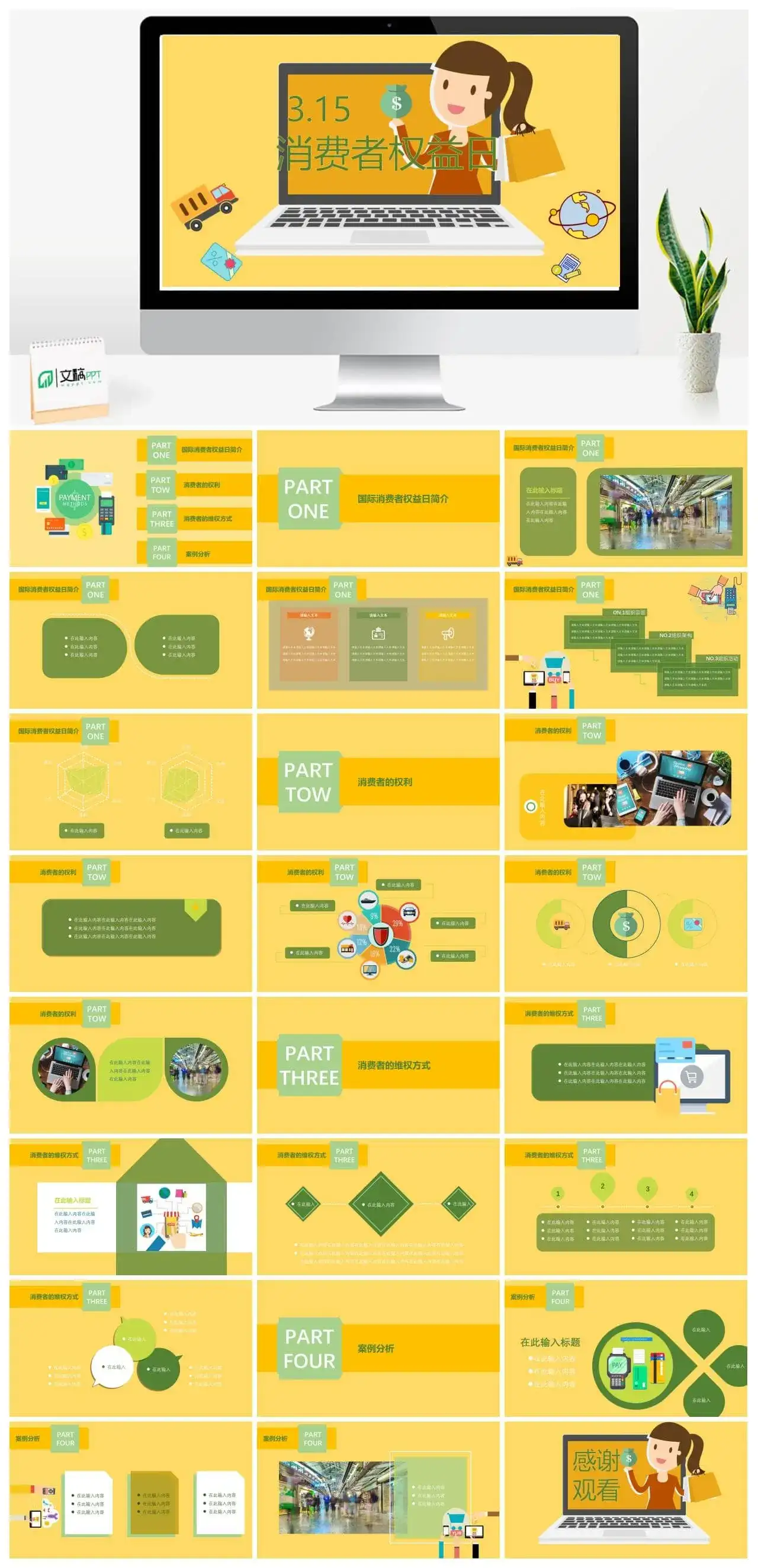 卡通动态3.15消费者权益日工作汇报PPT模板_免费下载