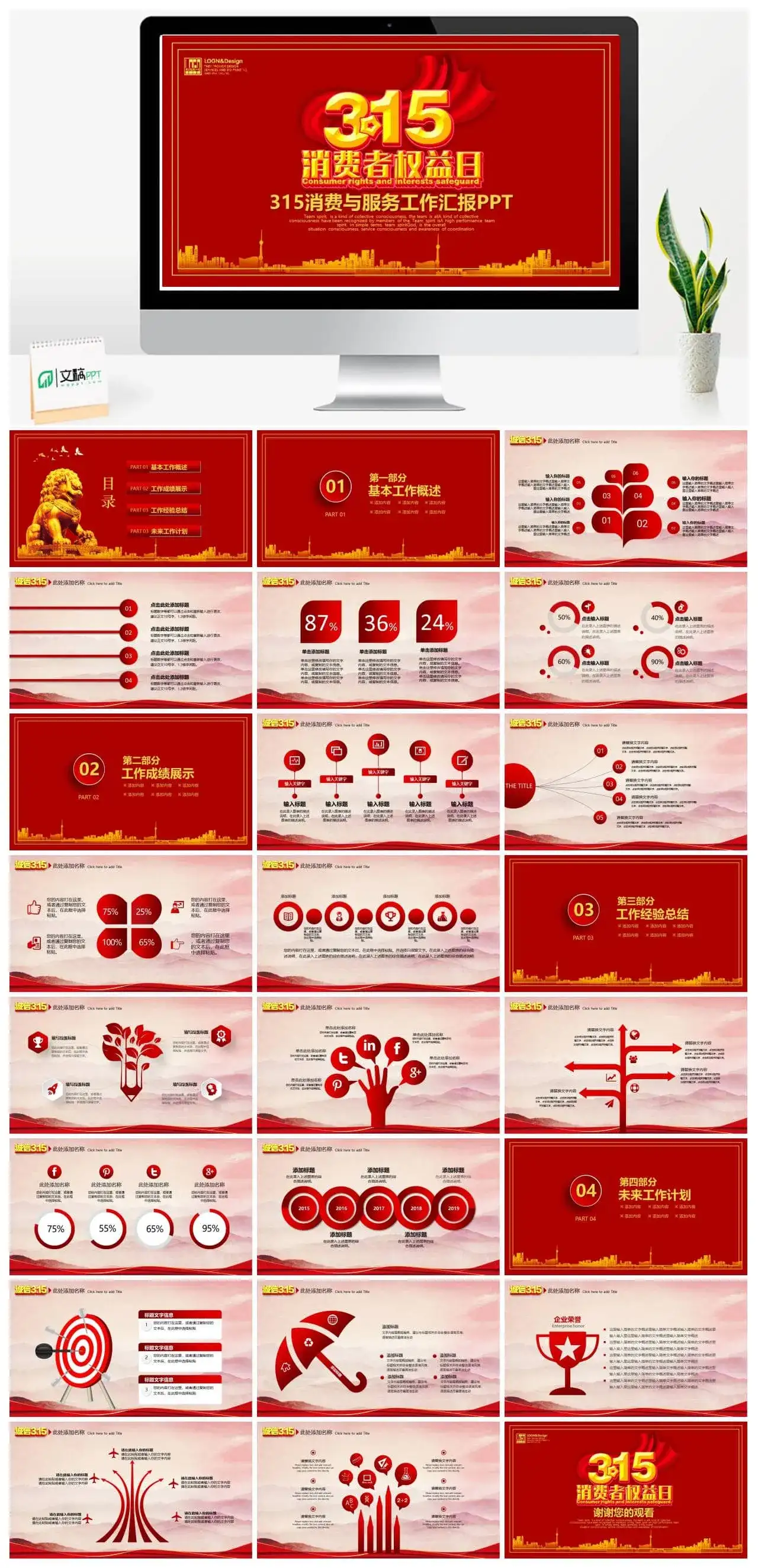 3.15消费者权益日消费与服务工作汇报PPT模板_免费下载