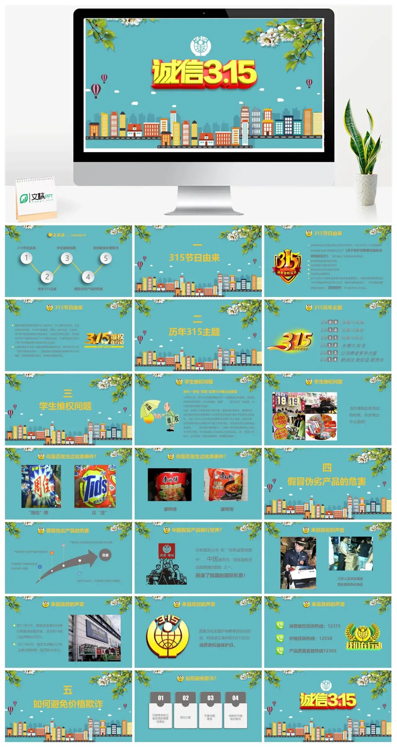 诚信3.15述职报告打假维权演示PPT模板