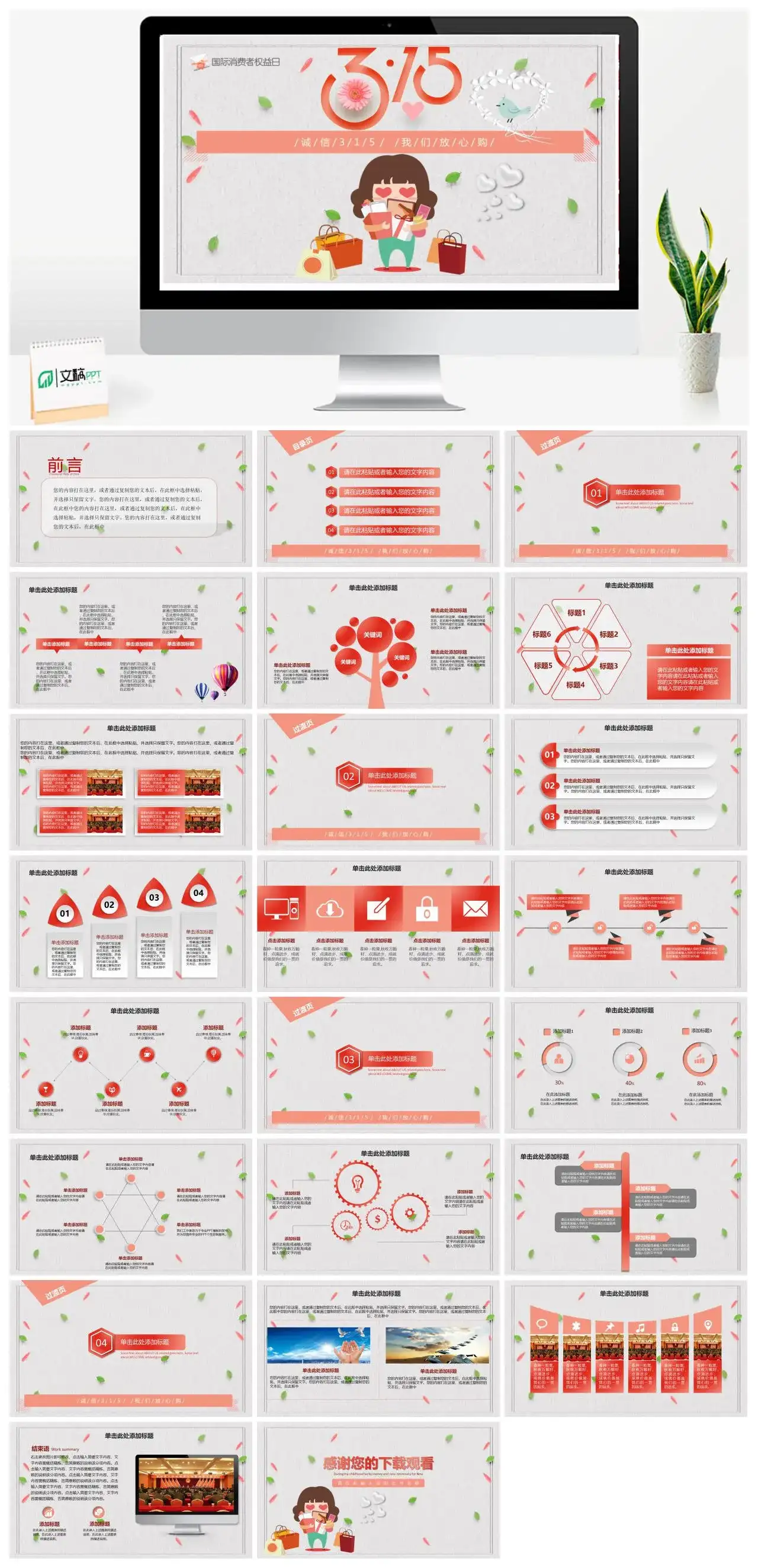 诚信315我们放心购国际消费者权益日PPT模板_免费下载