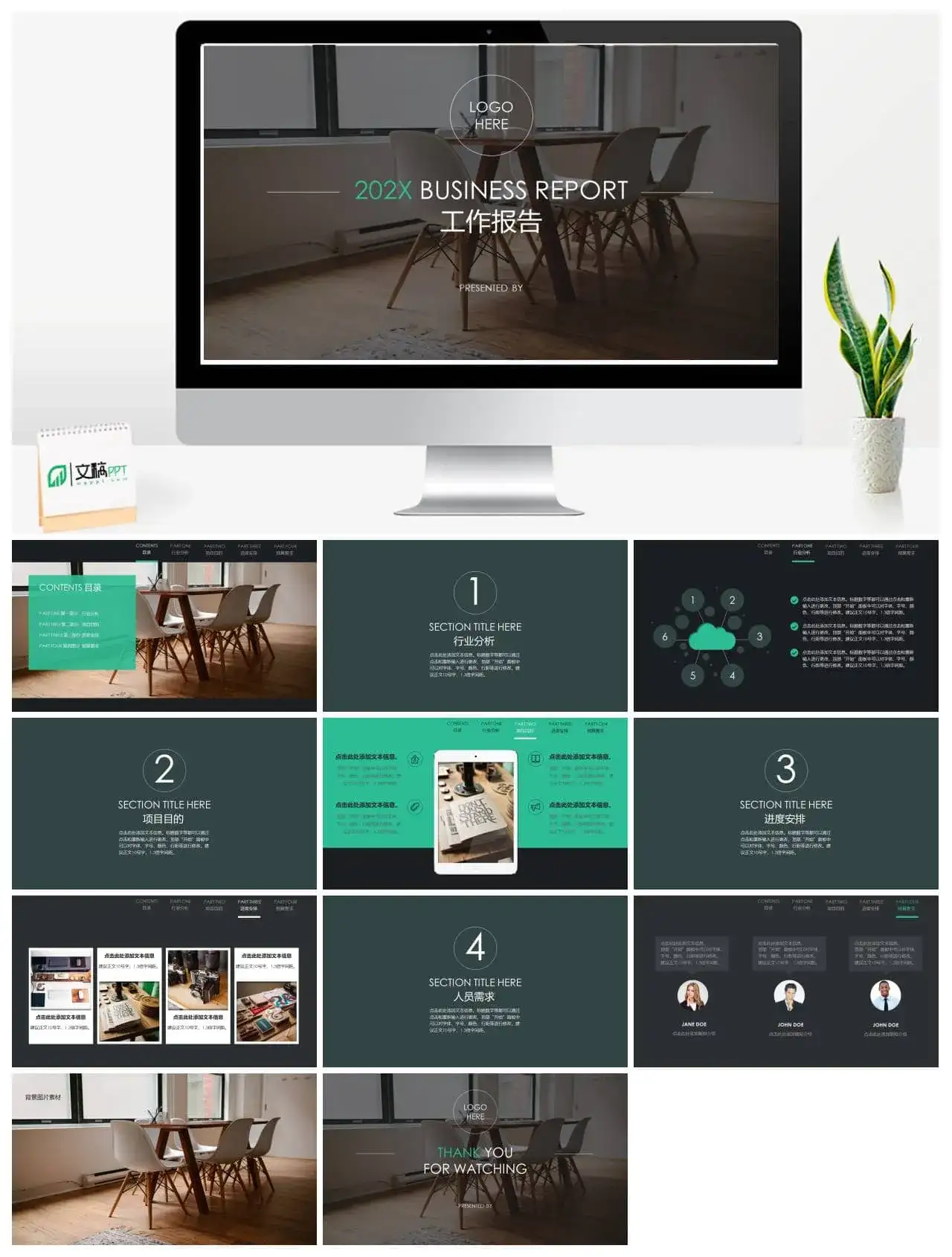 时尚商务风工作报告产品宣传PPT模板_免费下载