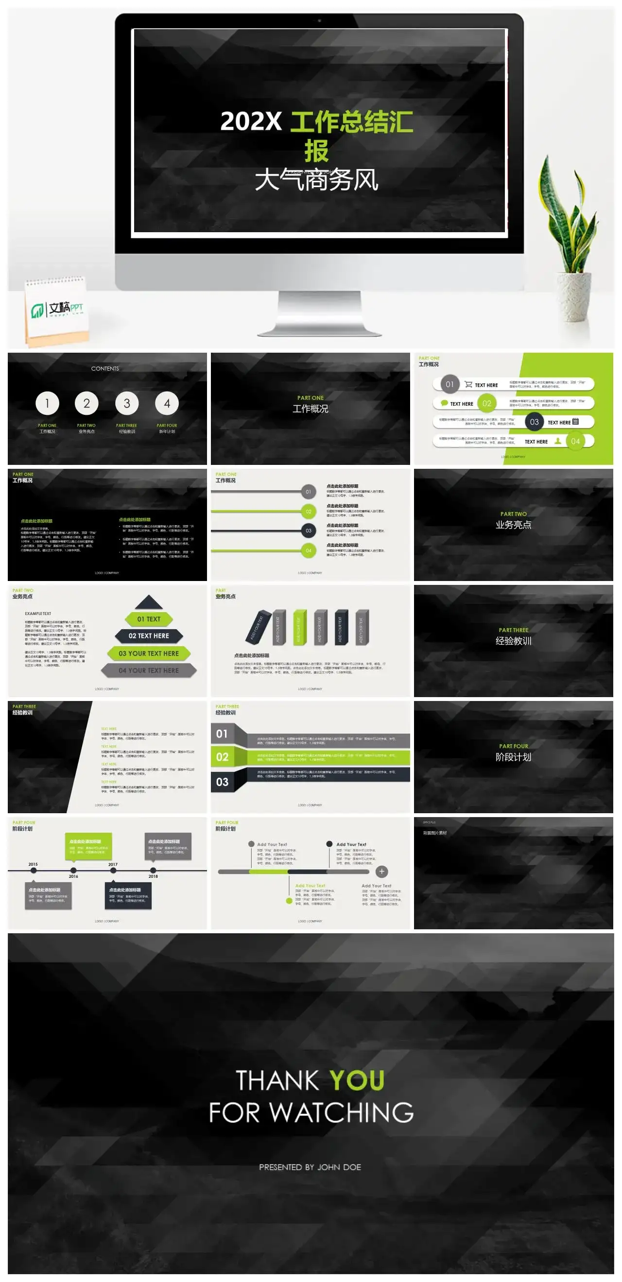 黑底时尚大气商务风工作总结汇报PPT模板_免费下载