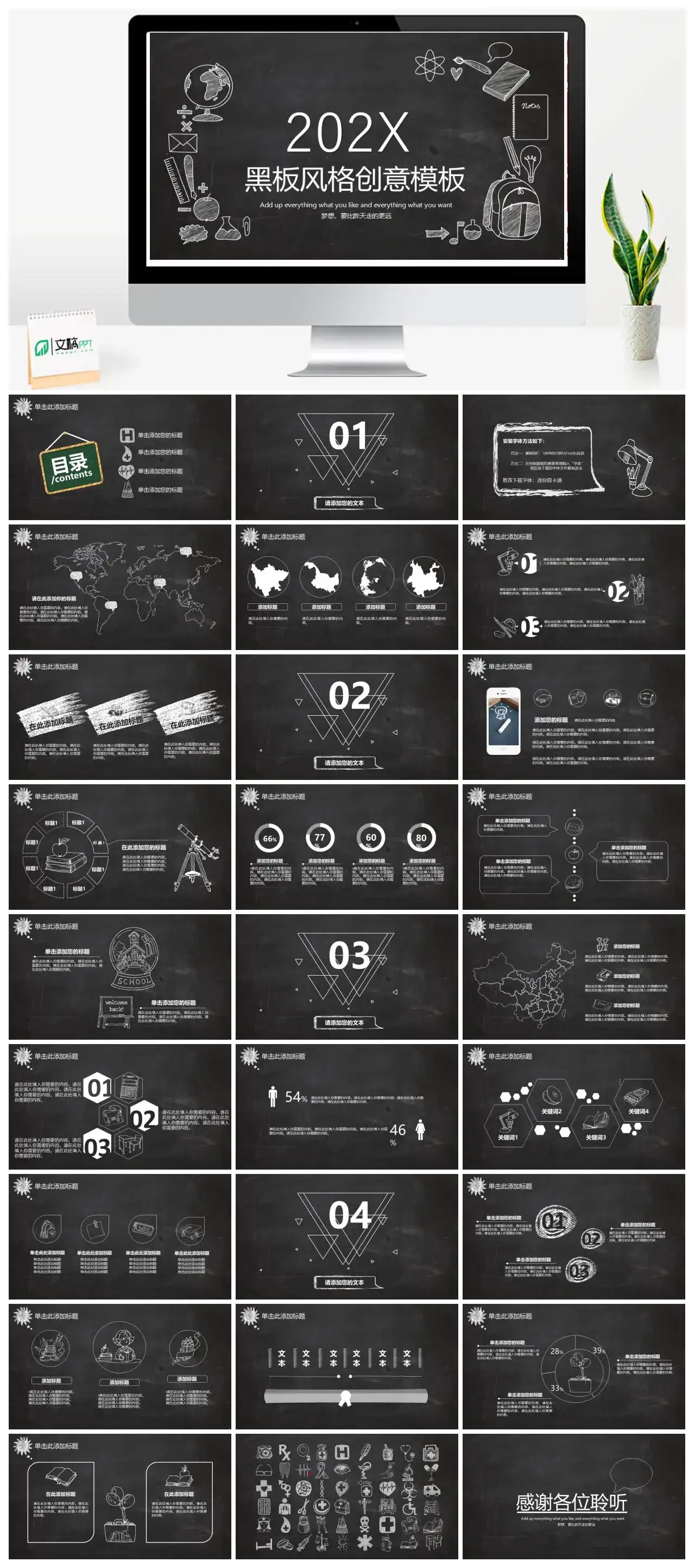 黑底黑板风格工作汇报企业宣传PPT模板_免费下载