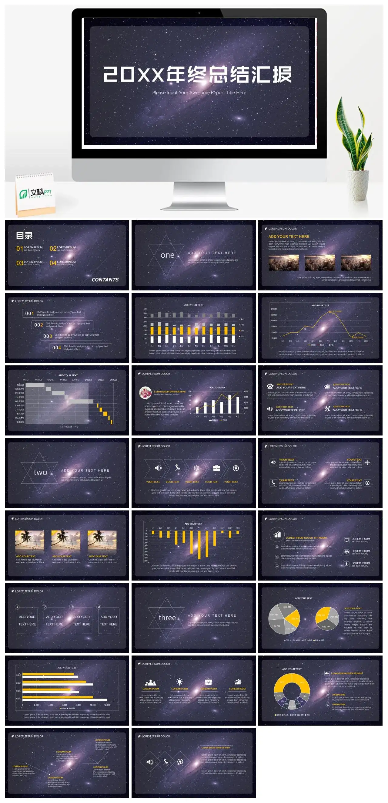 黑底星空年终总结汇报商务融资PPT模板_免费下载
